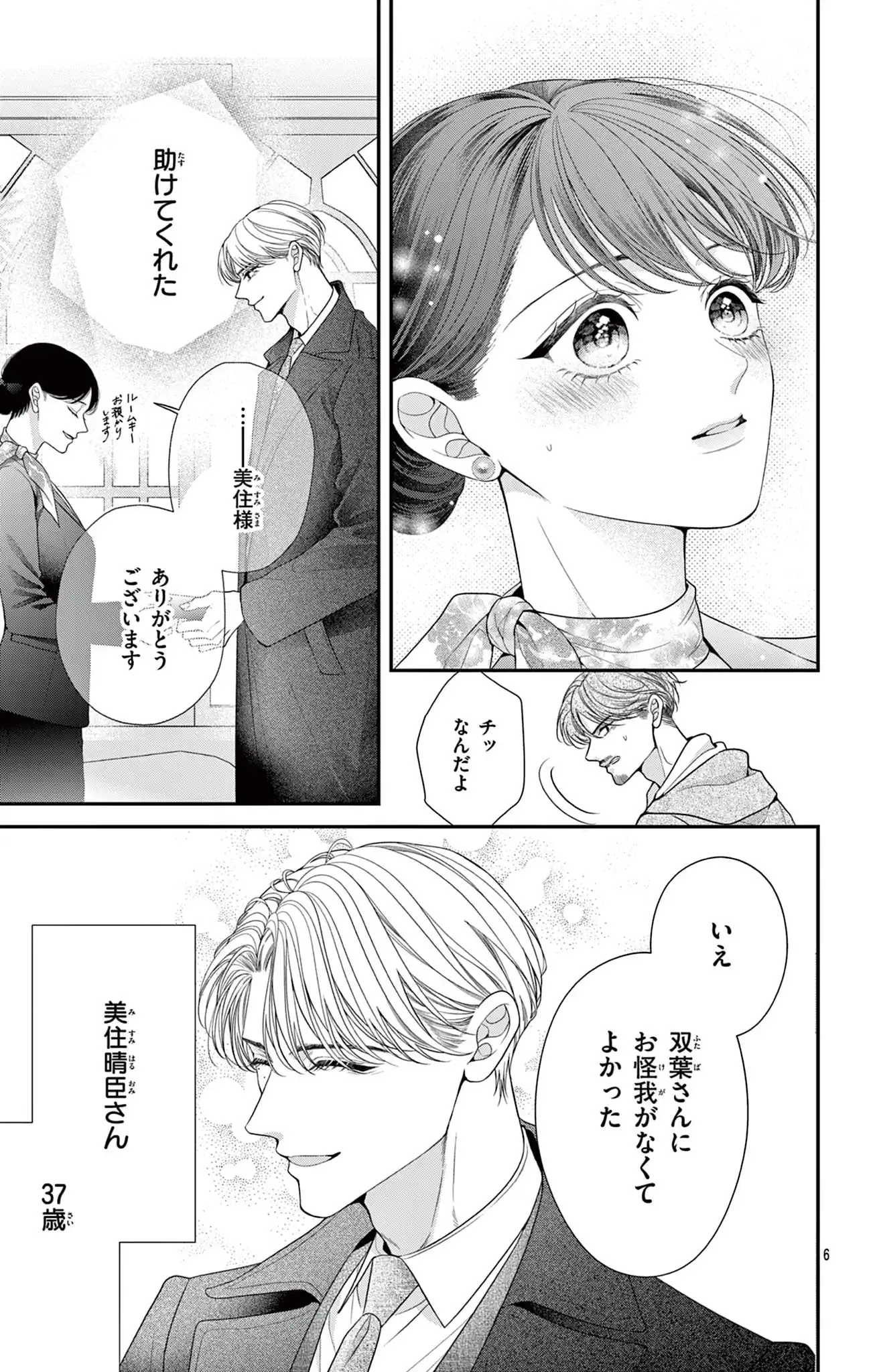 嘘と最愛の品格－命果てるまで愛を誓いますか？－