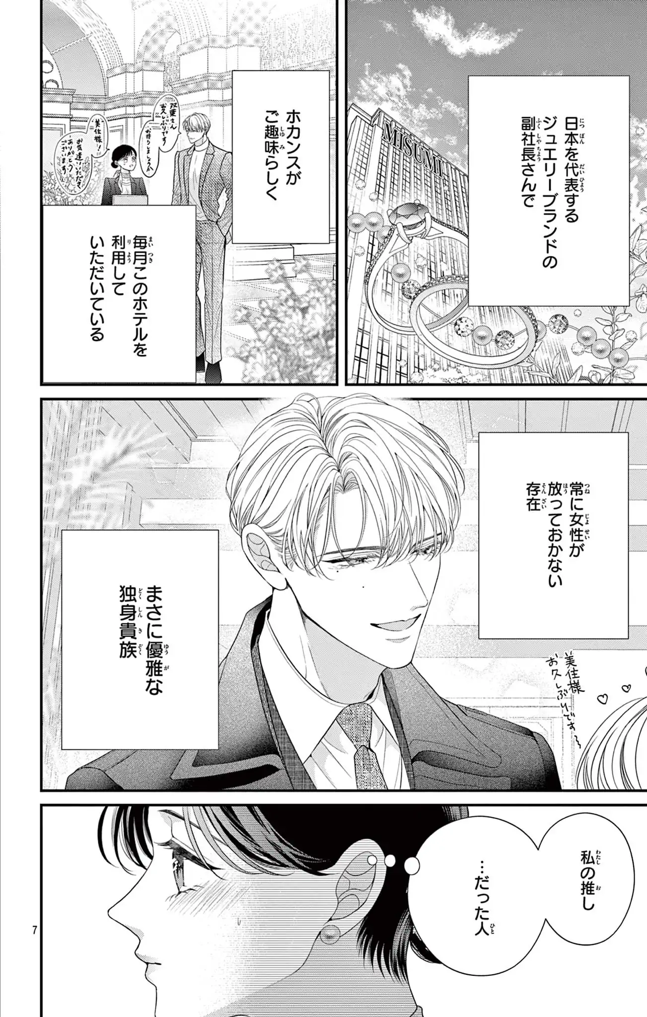 嘘と最愛の品格－命果てるまで愛を誓いますか？－