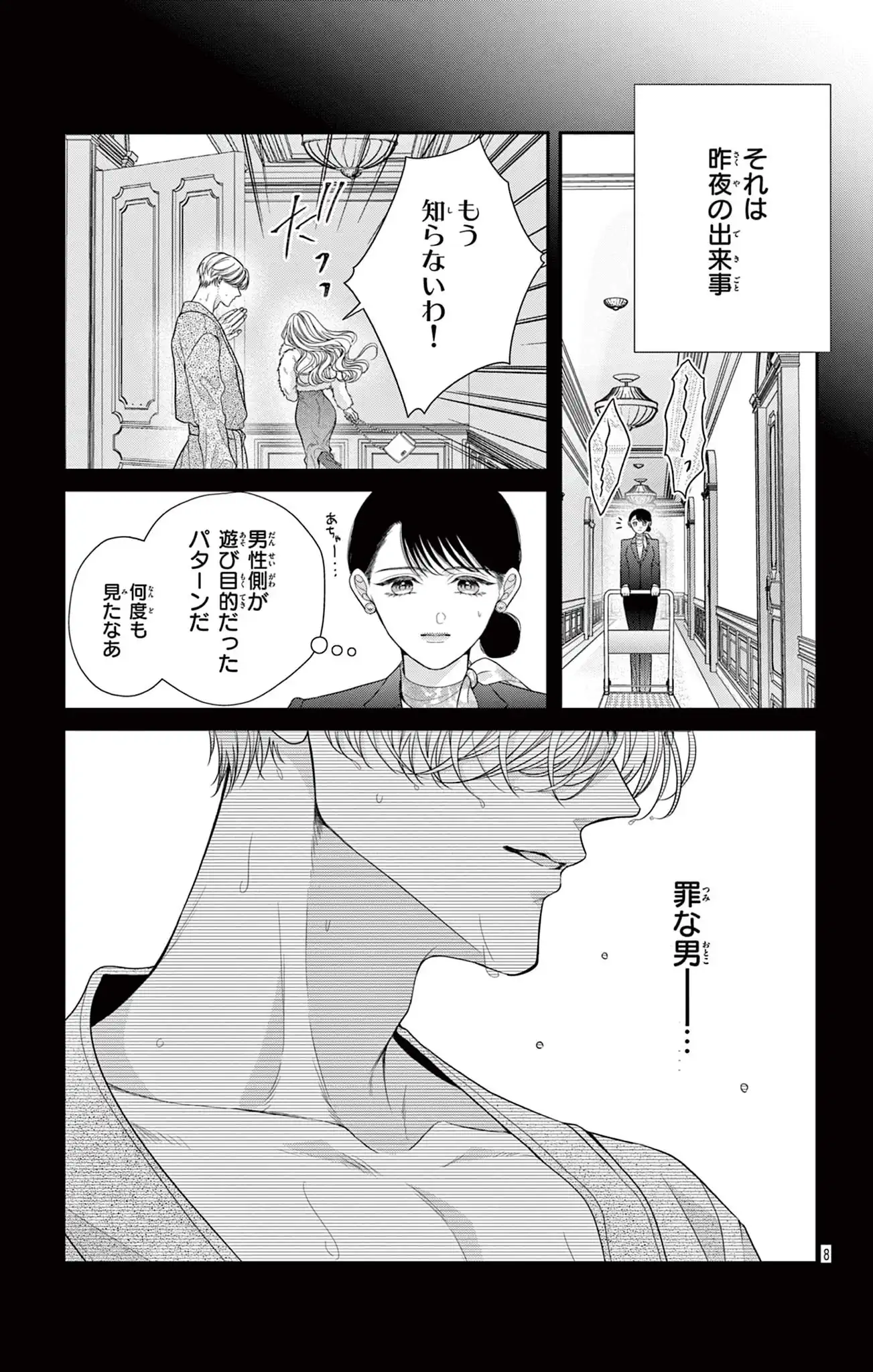嘘と最愛の品格－命果てるまで愛を誓いますか？－