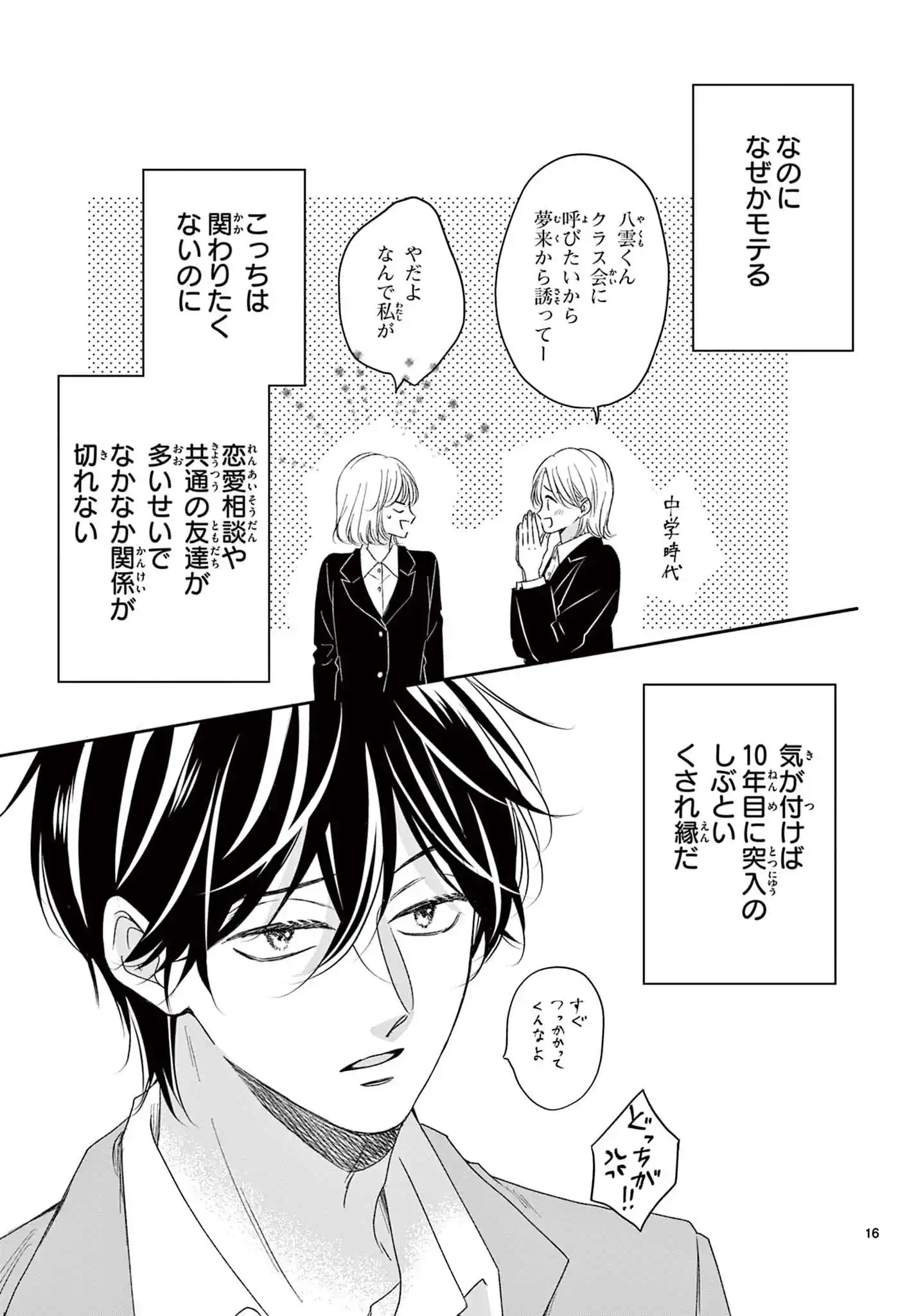 されど、ふたりはくされ恋
