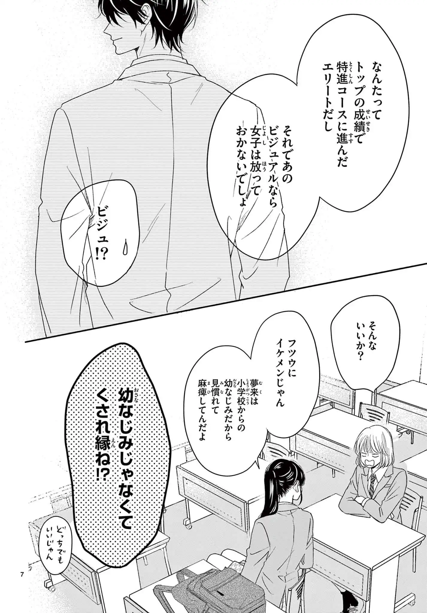 されど、ふたりはくされ恋