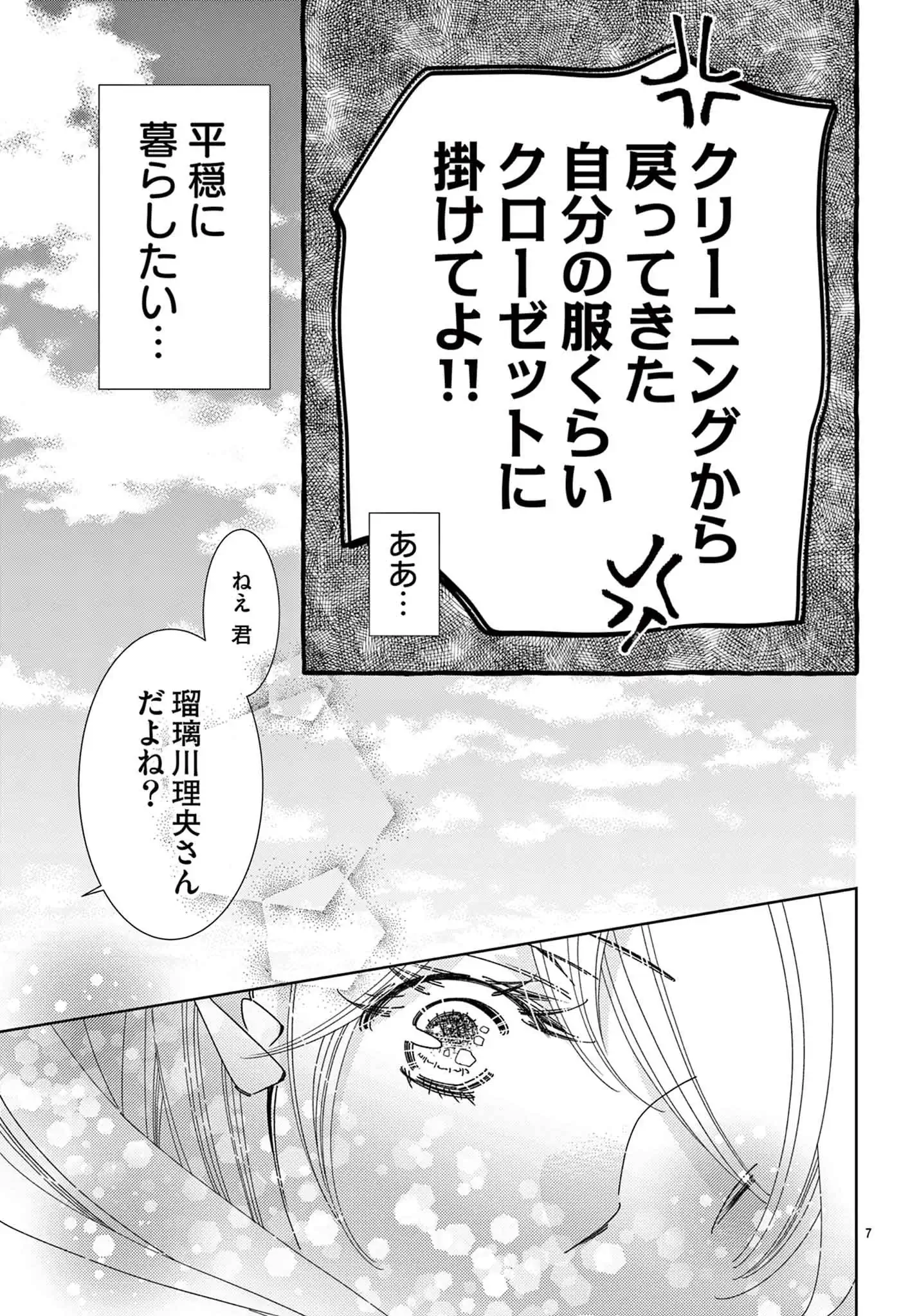 あなたのことが気に入らない