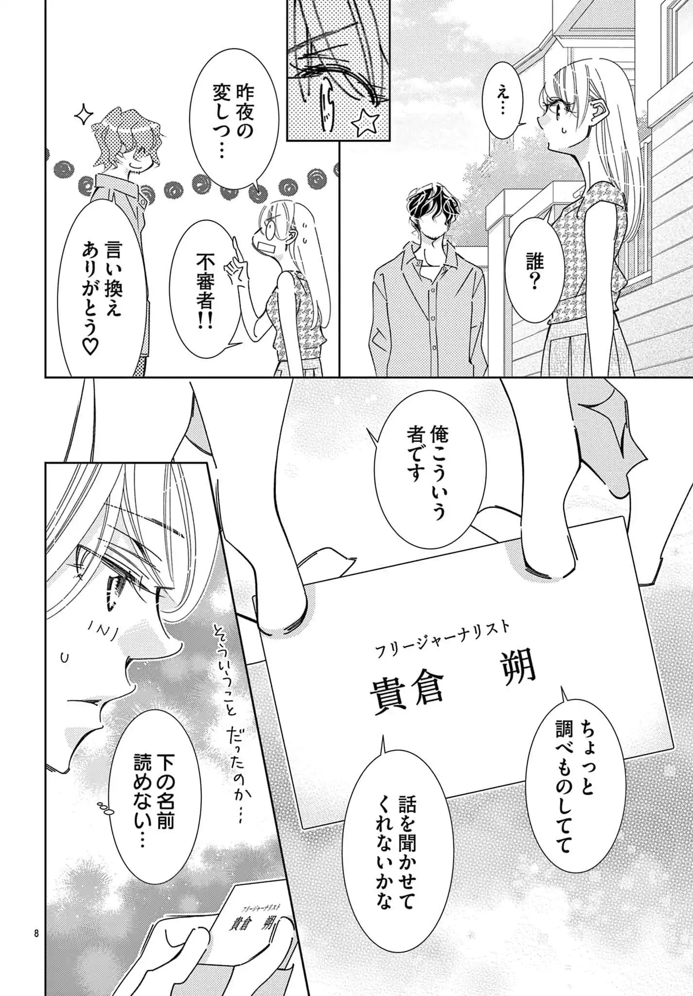 あなたのことが気に入らない