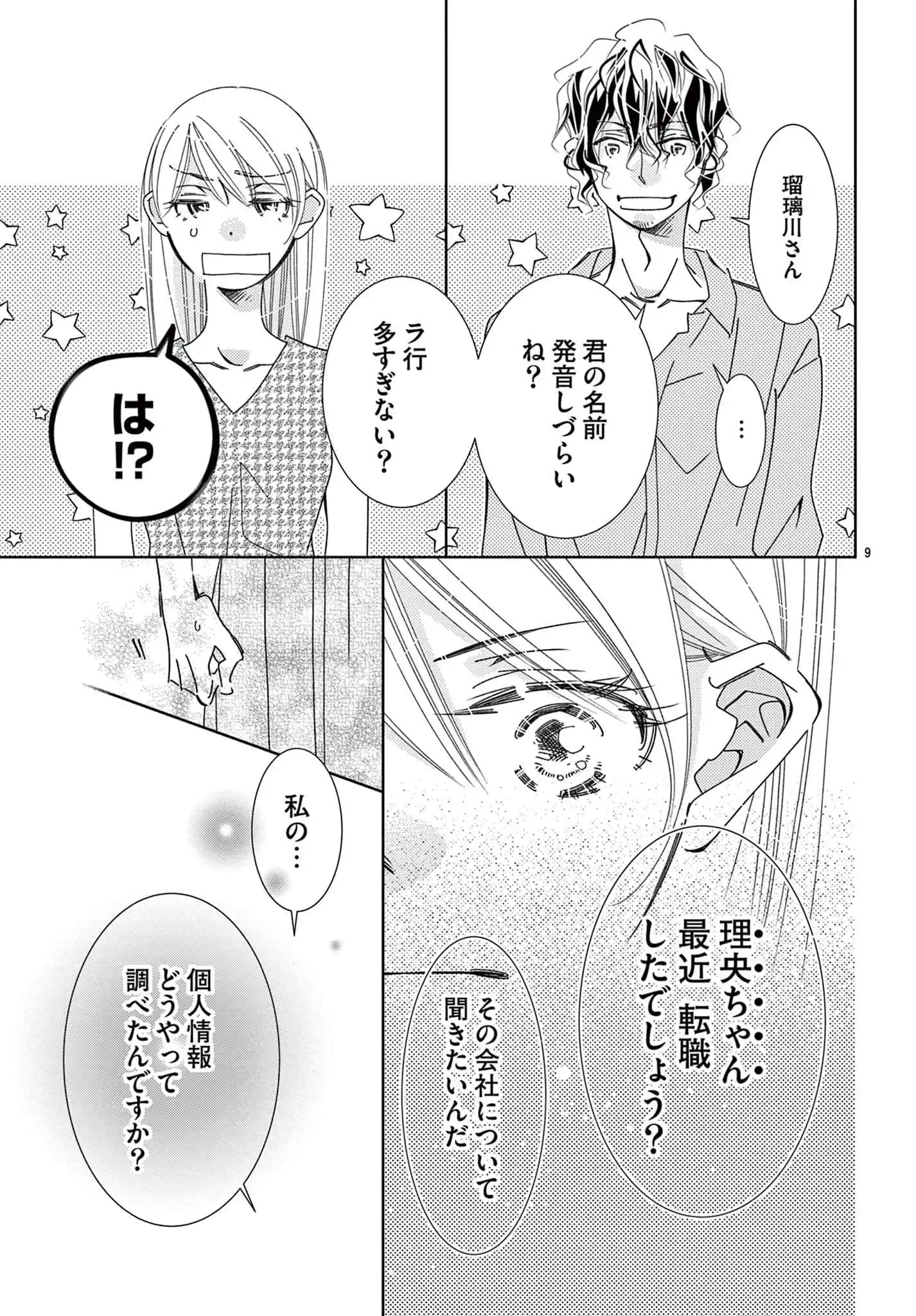 あなたのことが気に入らない