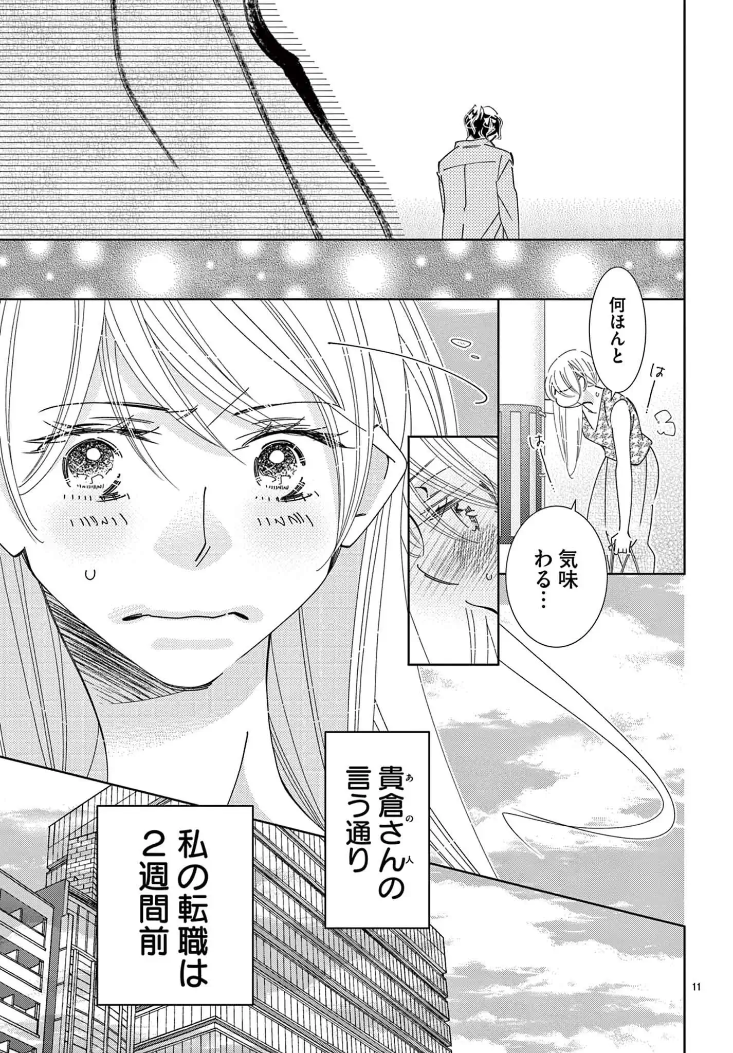 あなたのことが気に入らない