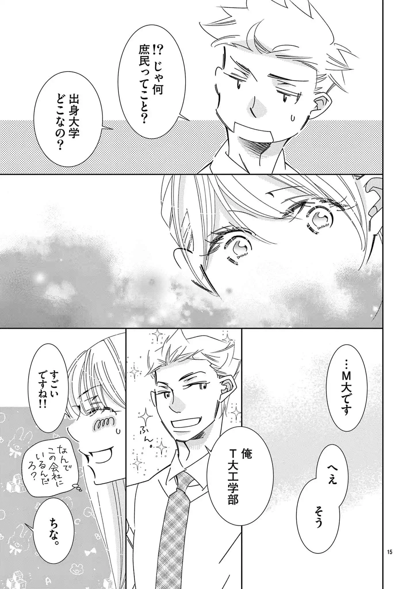 あなたのことが気に入らない