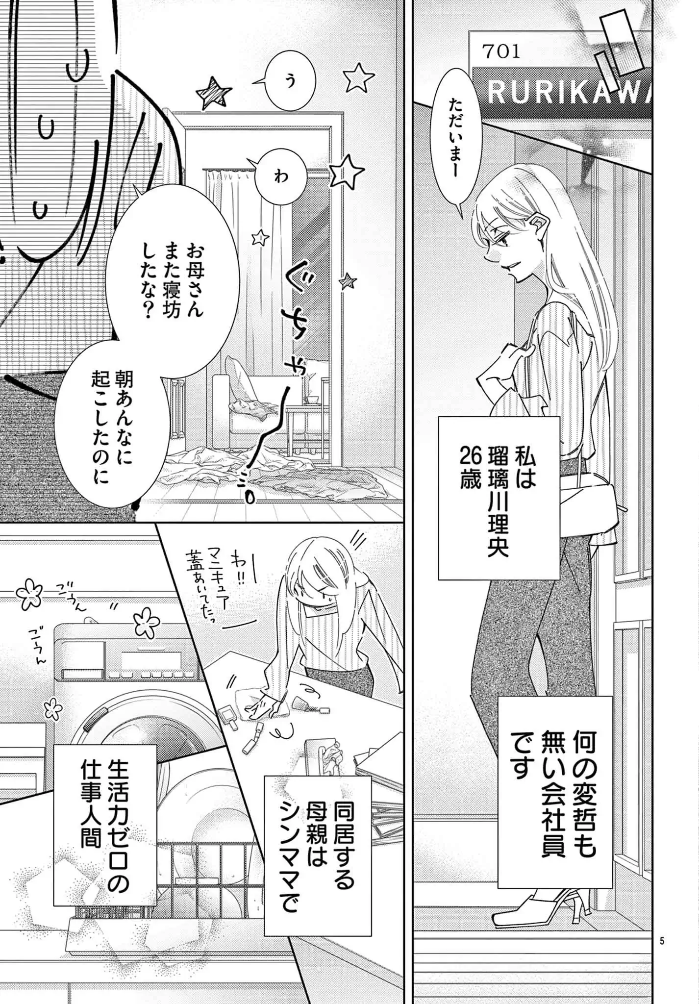 あなたのことが気に入らない