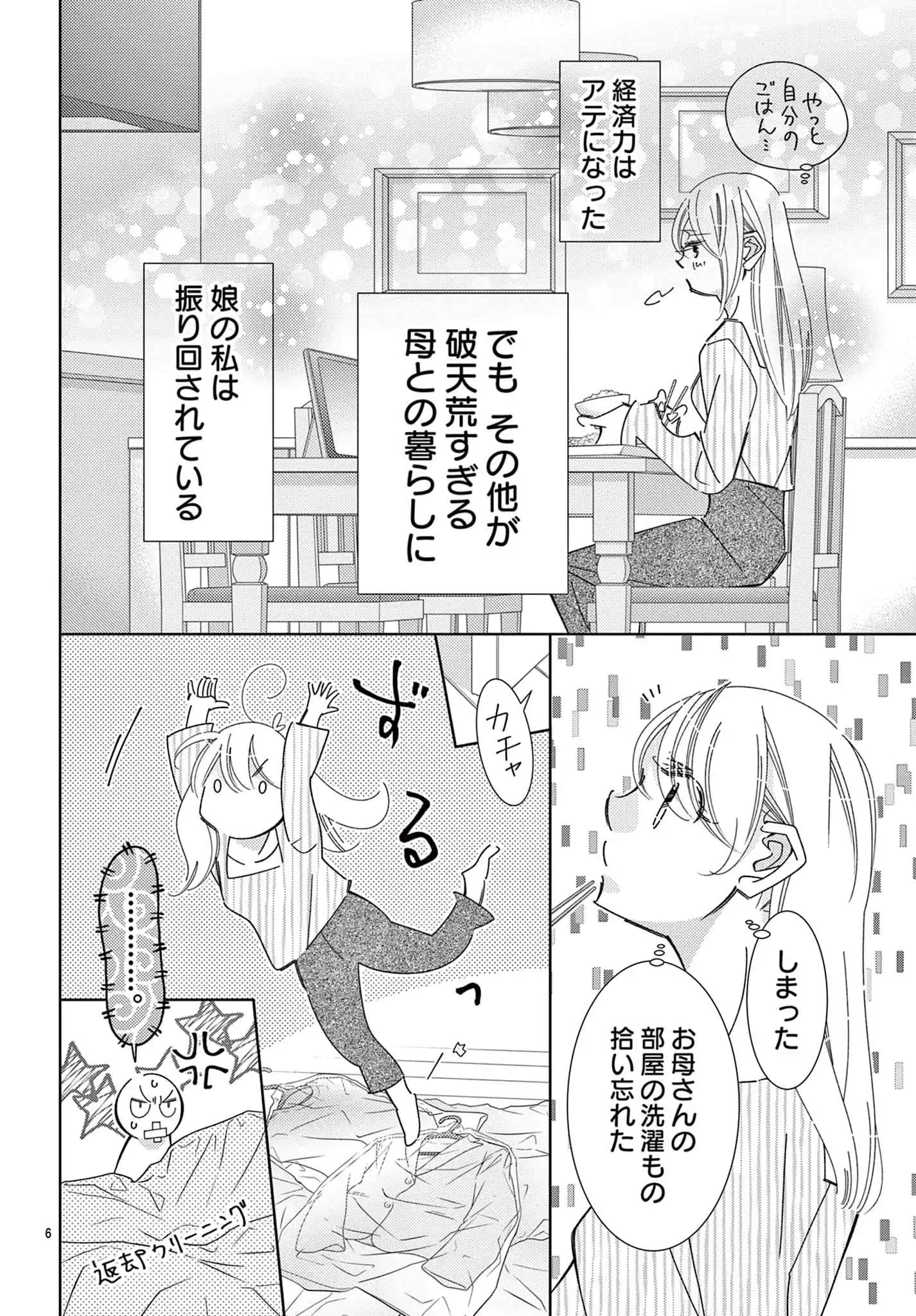あなたのことが気に入らない