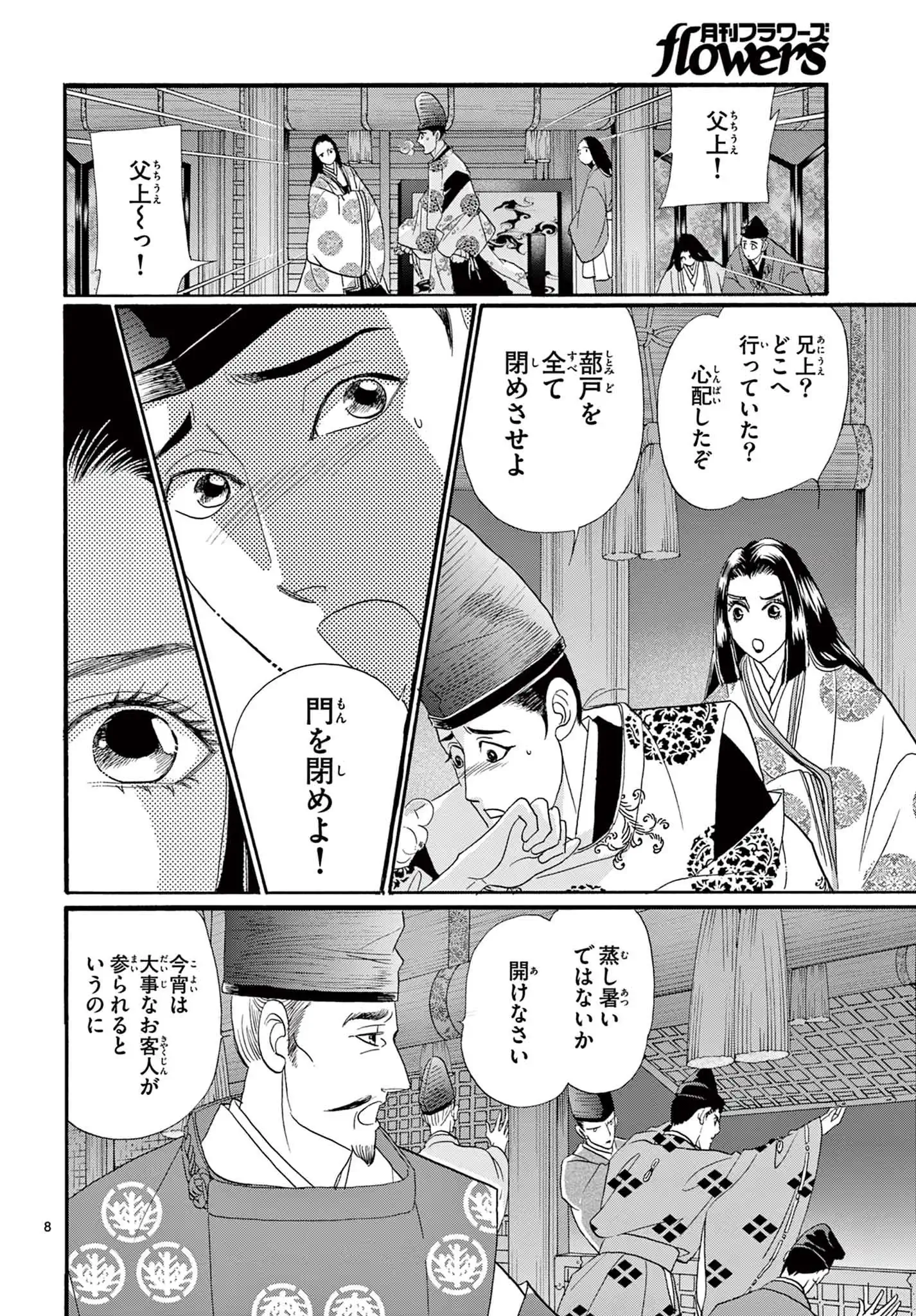緋のつがい