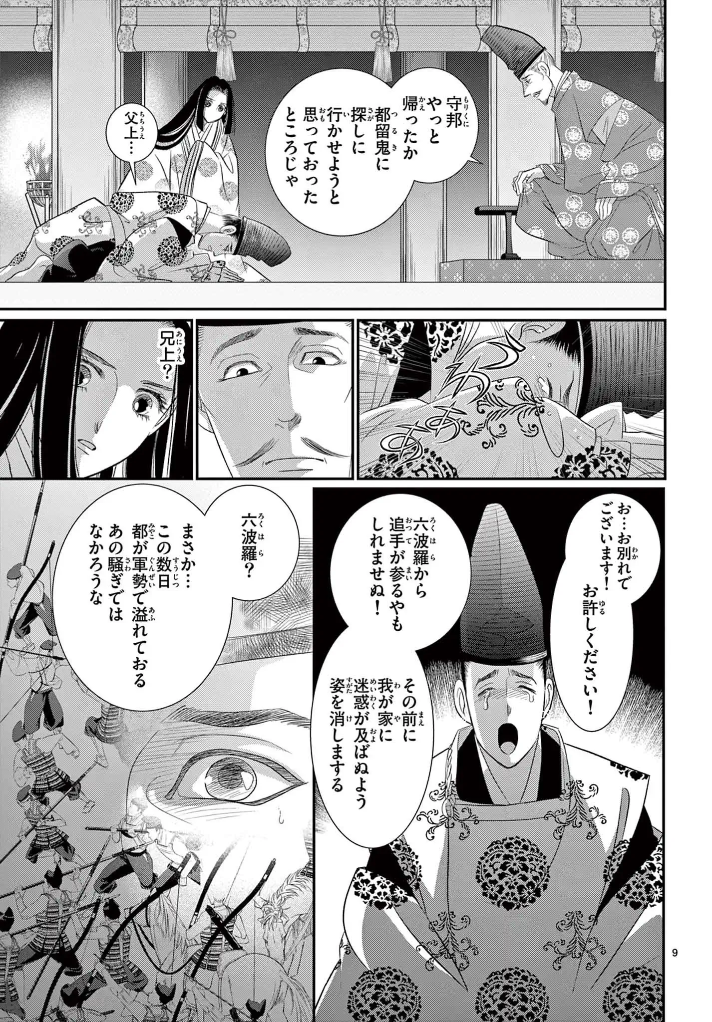 緋のつがい