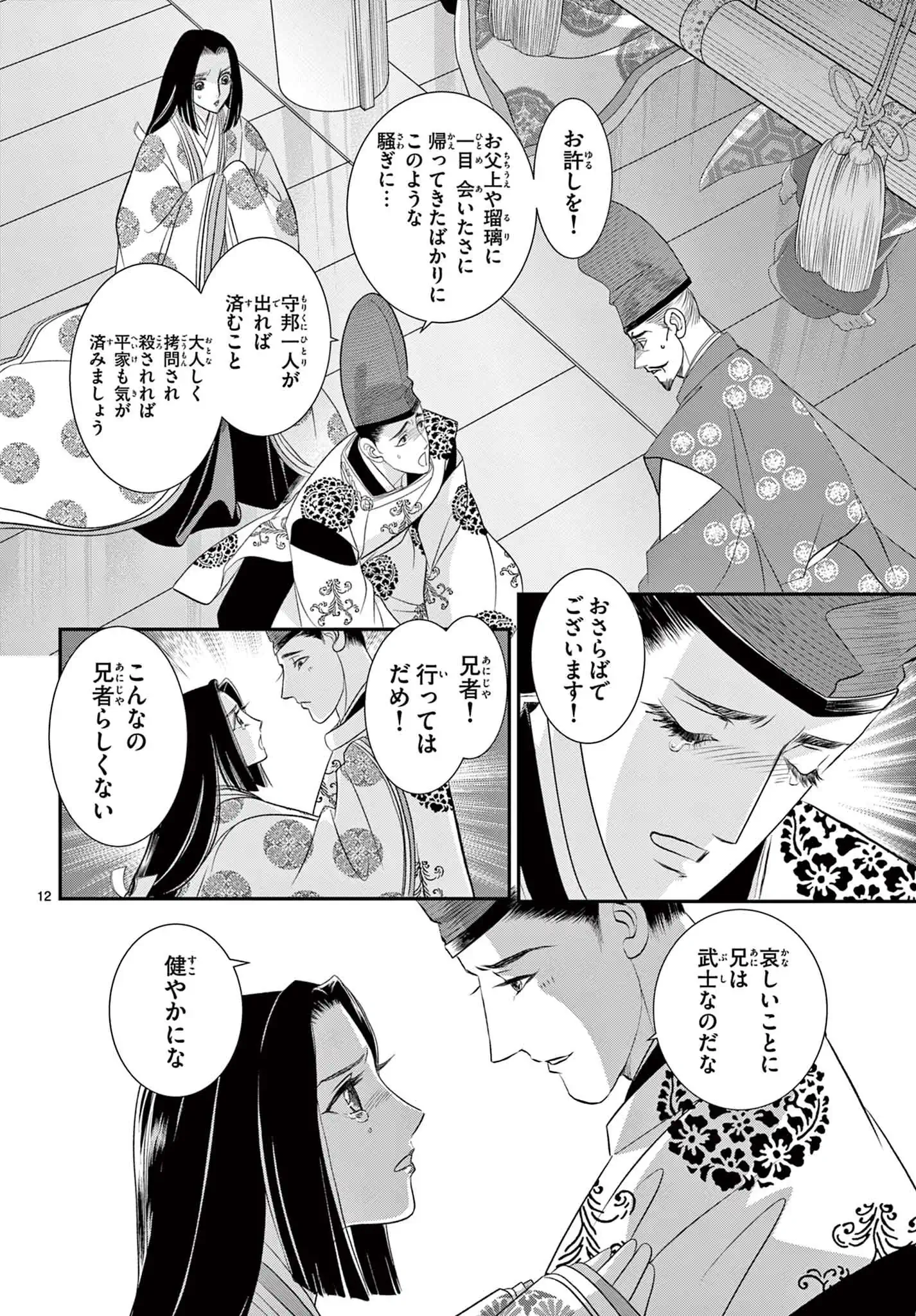 緋のつがい
