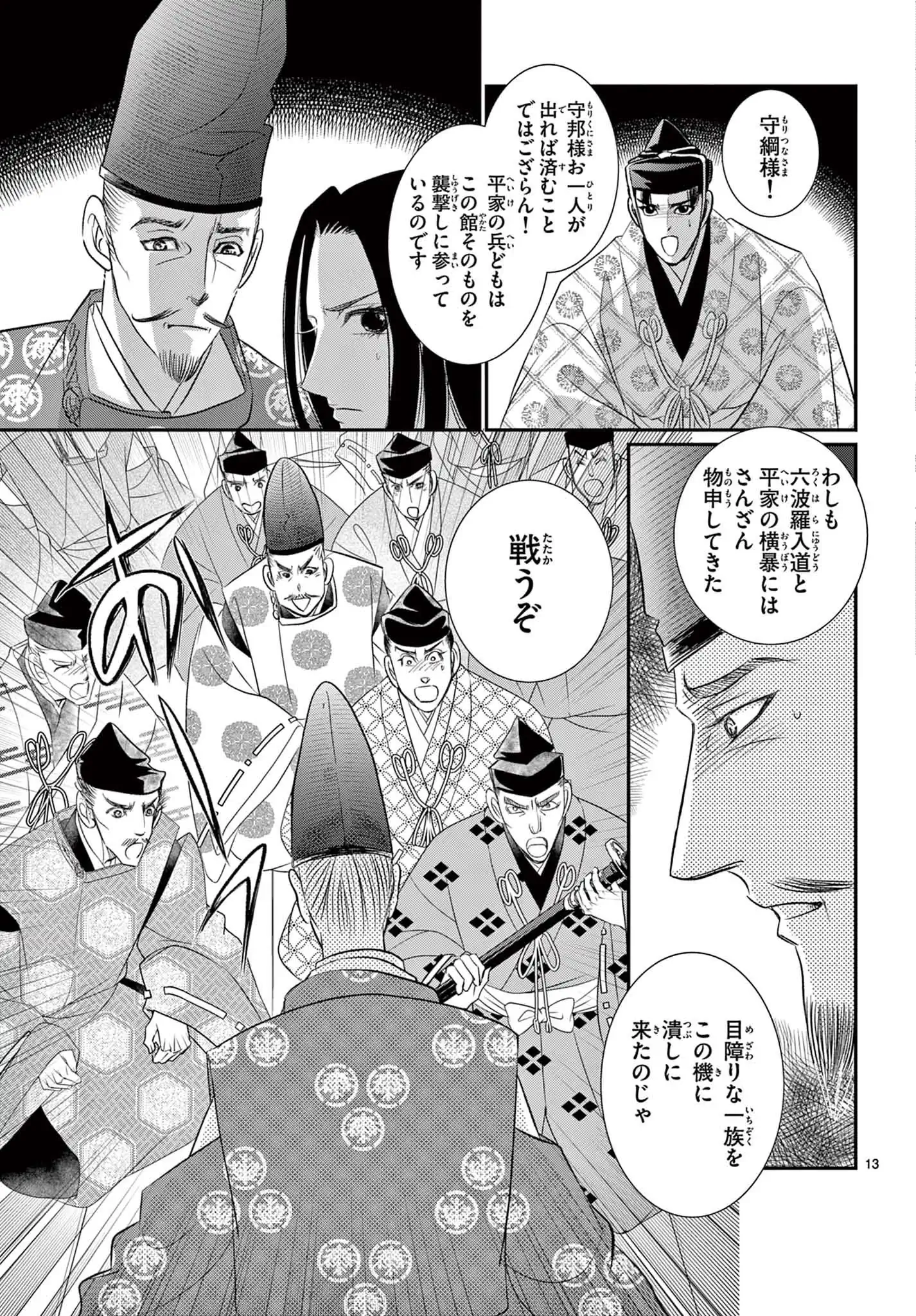 緋のつがい