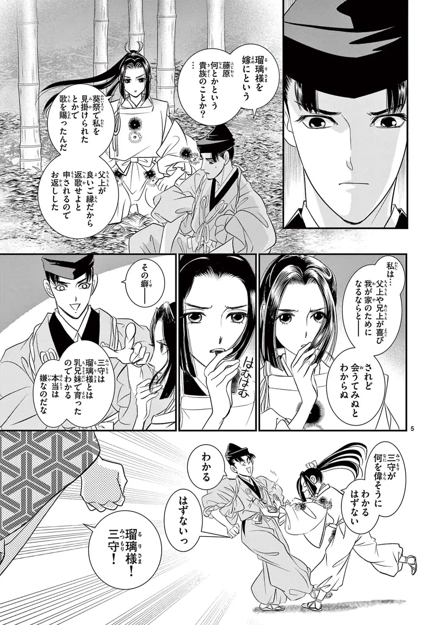 緋のつがい