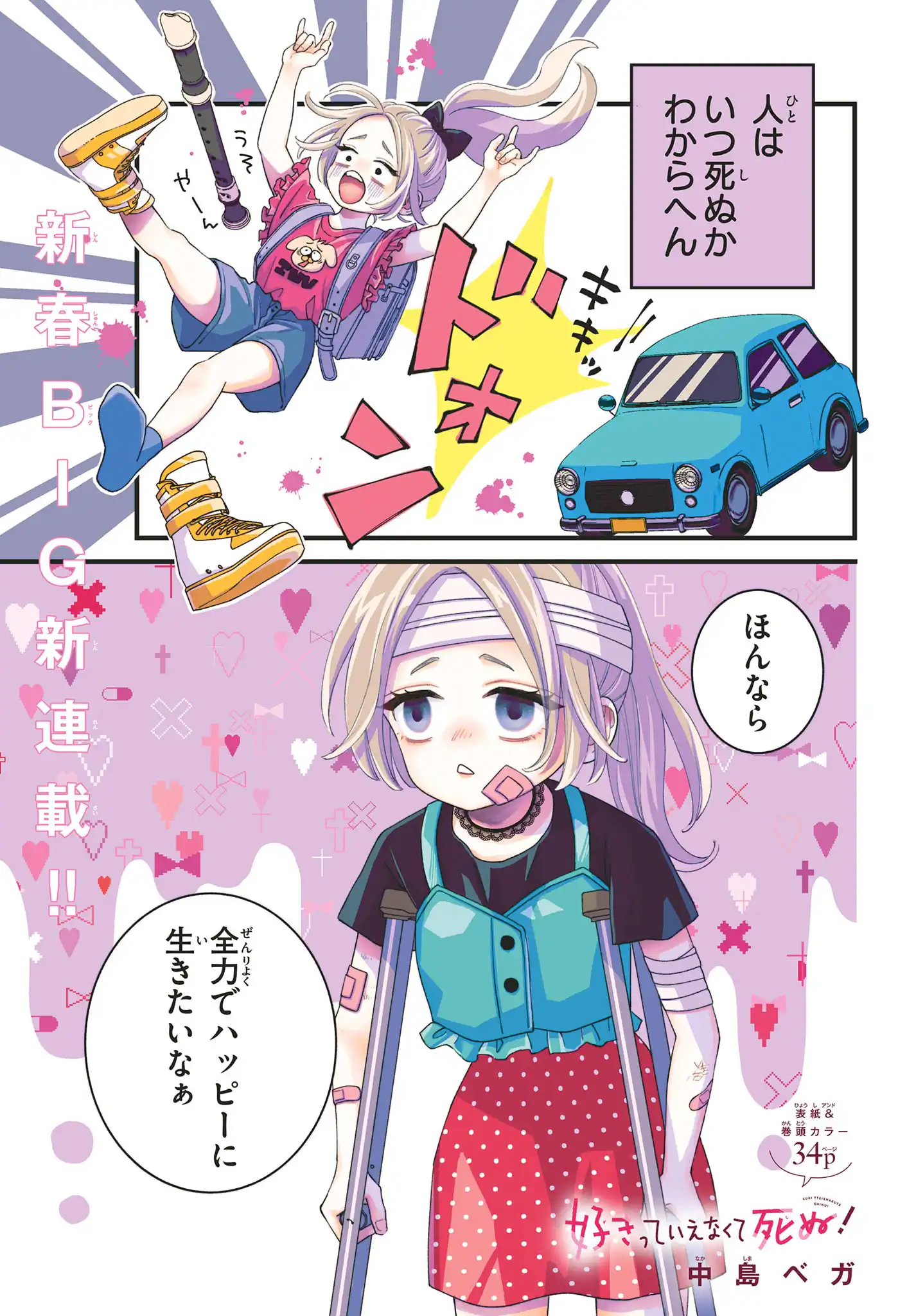 好きっていえなくて死ぬ！