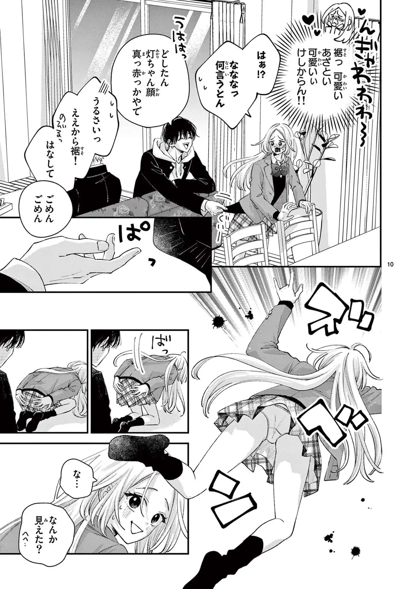 好きっていえなくて死ぬ！