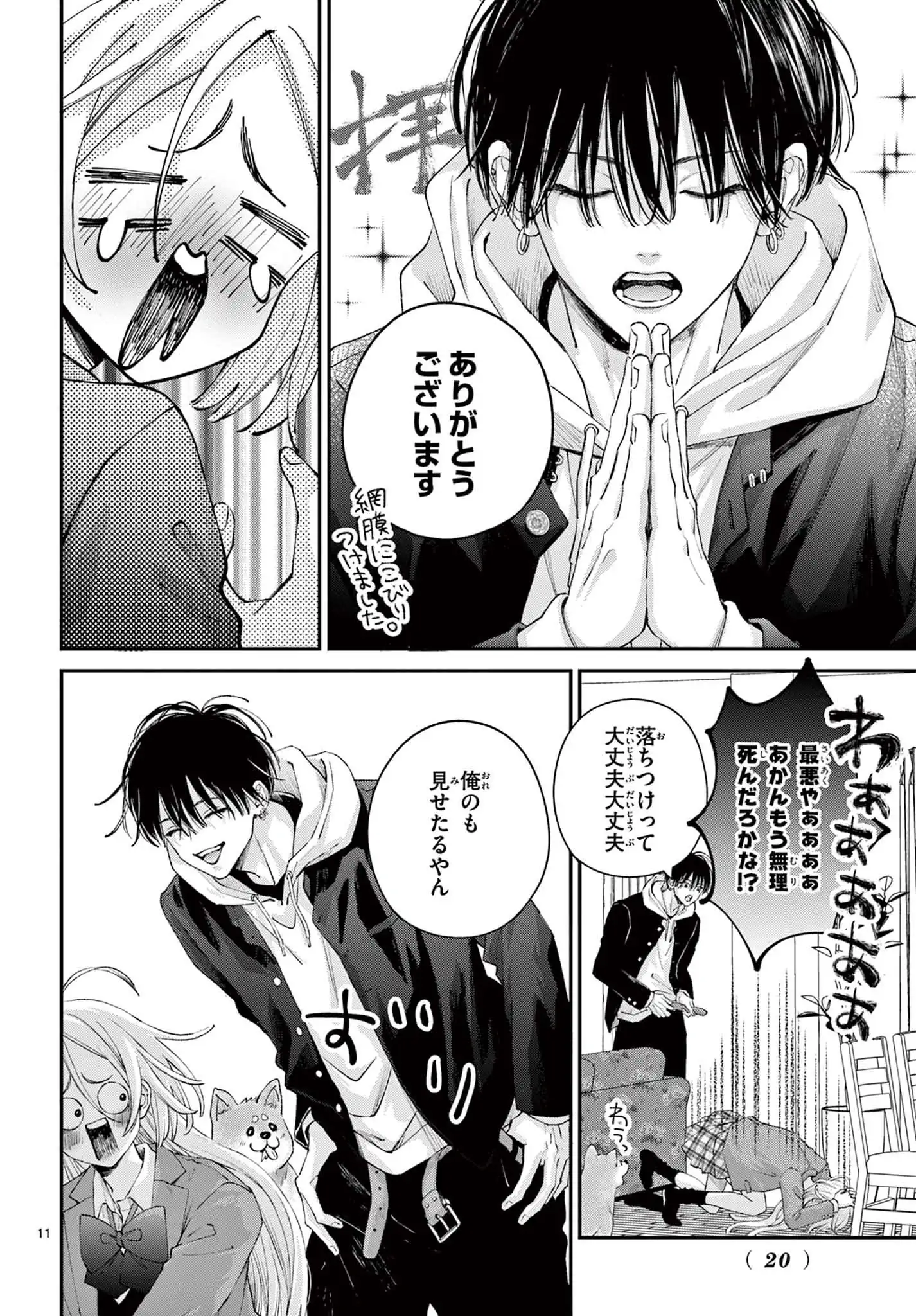 好きっていえなくて死ぬ！
