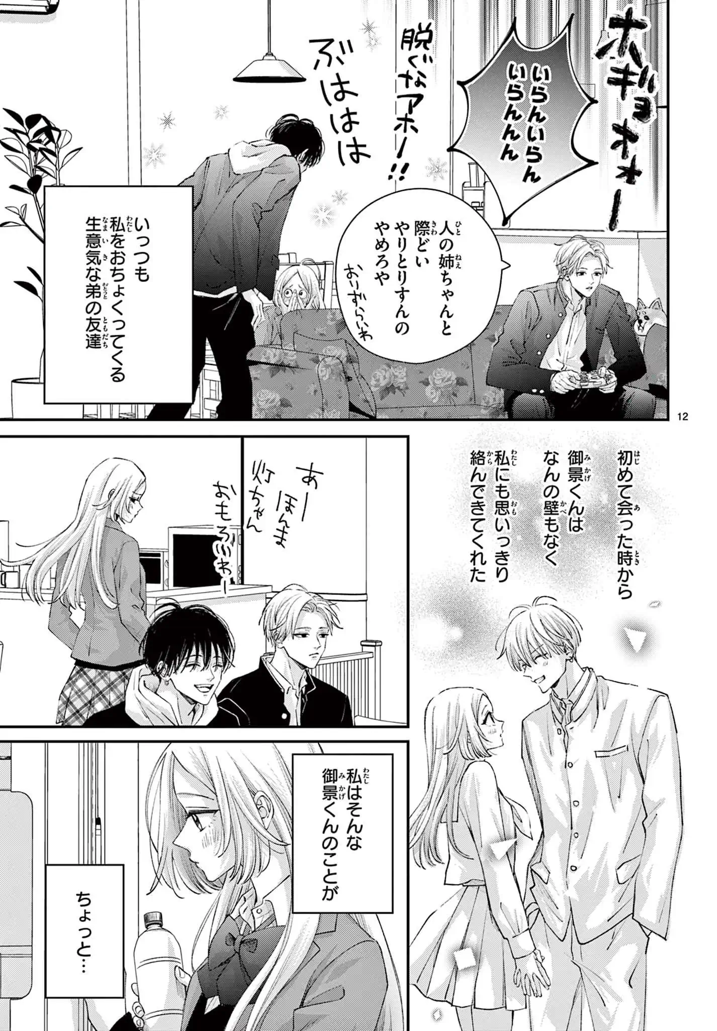 好きっていえなくて死ぬ！