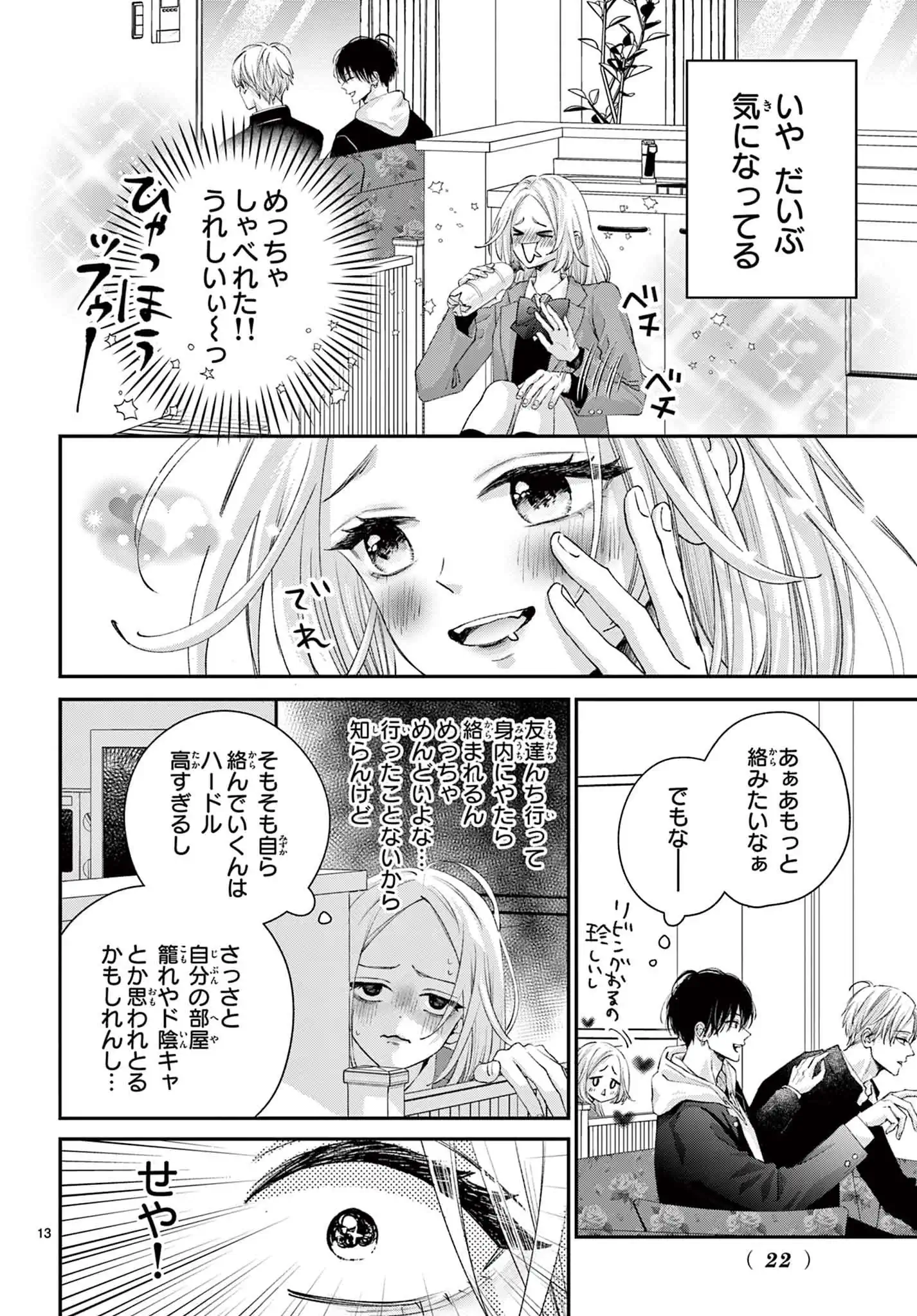 好きっていえなくて死ぬ！