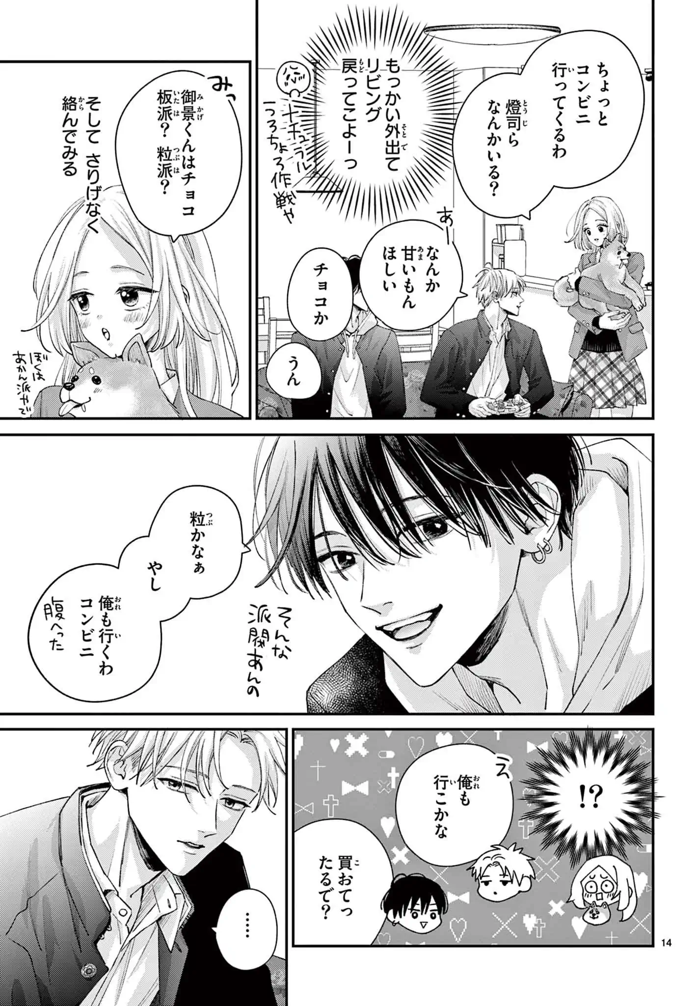 好きっていえなくて死ぬ！