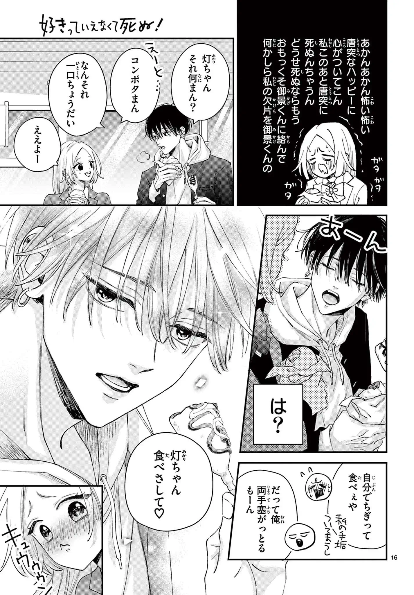 好きっていえなくて死ぬ！