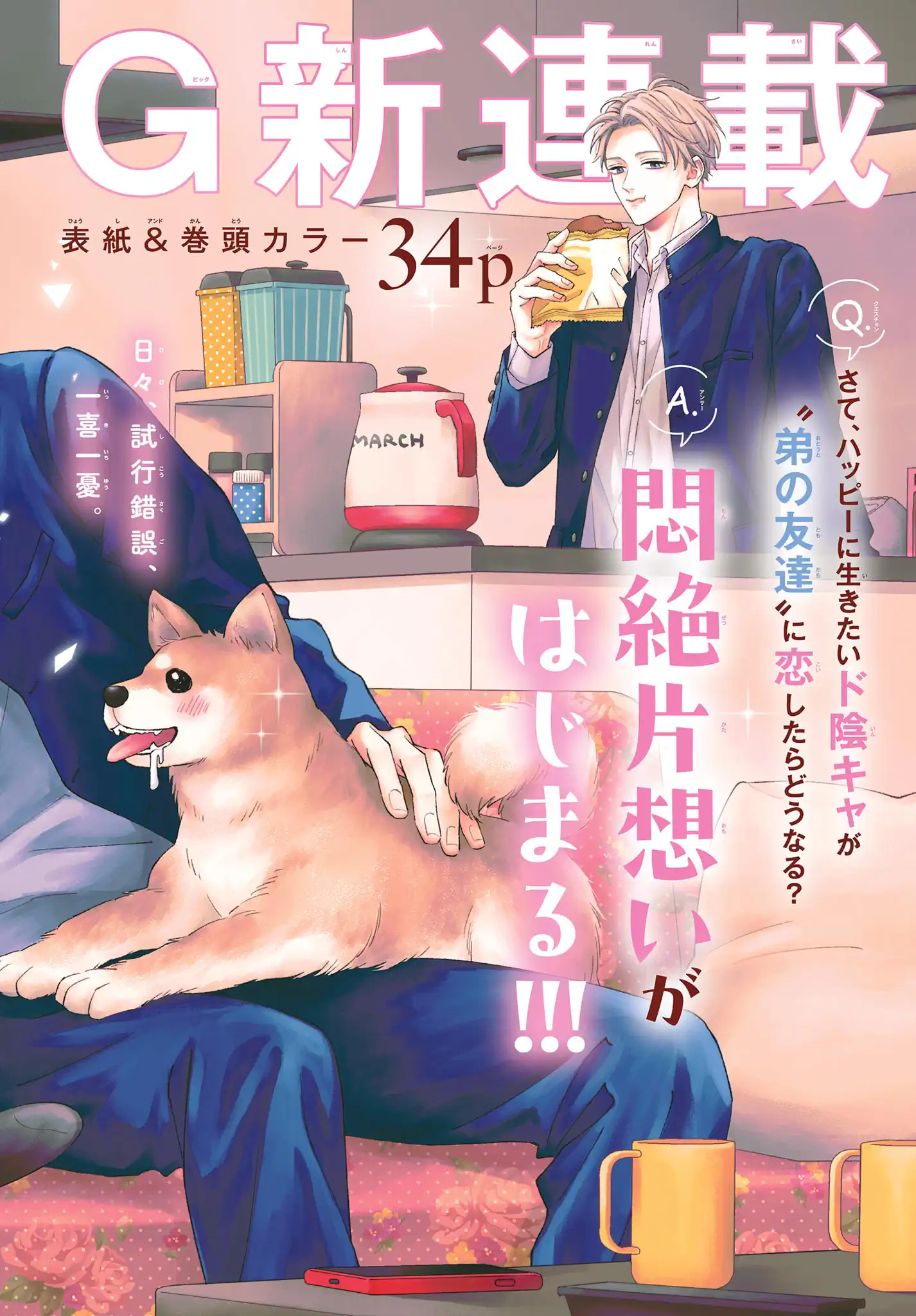 好きっていえなくて死ぬ！