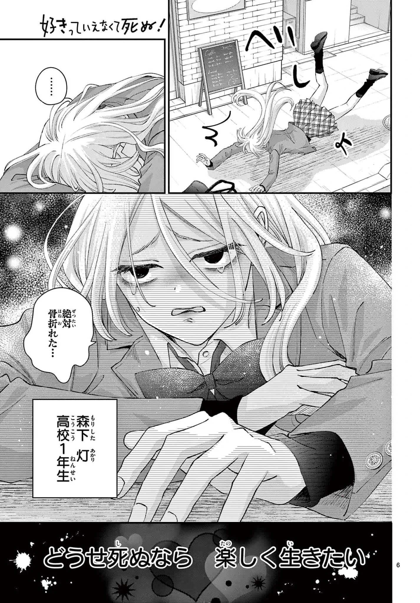 好きっていえなくて死ぬ！