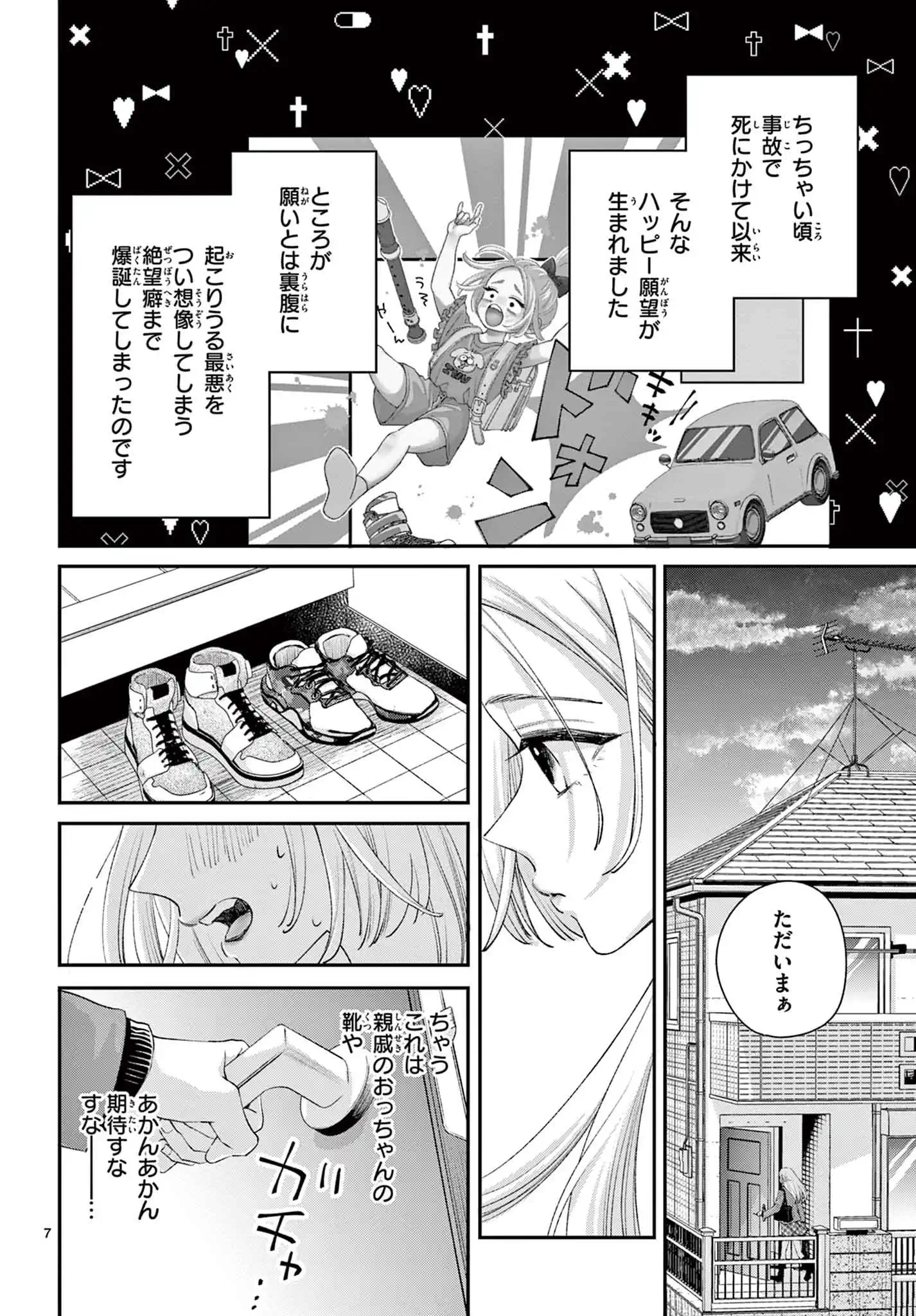 好きっていえなくて死ぬ！