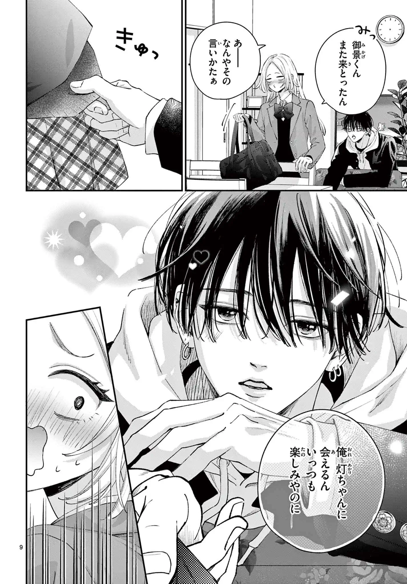 好きっていえなくて死ぬ！