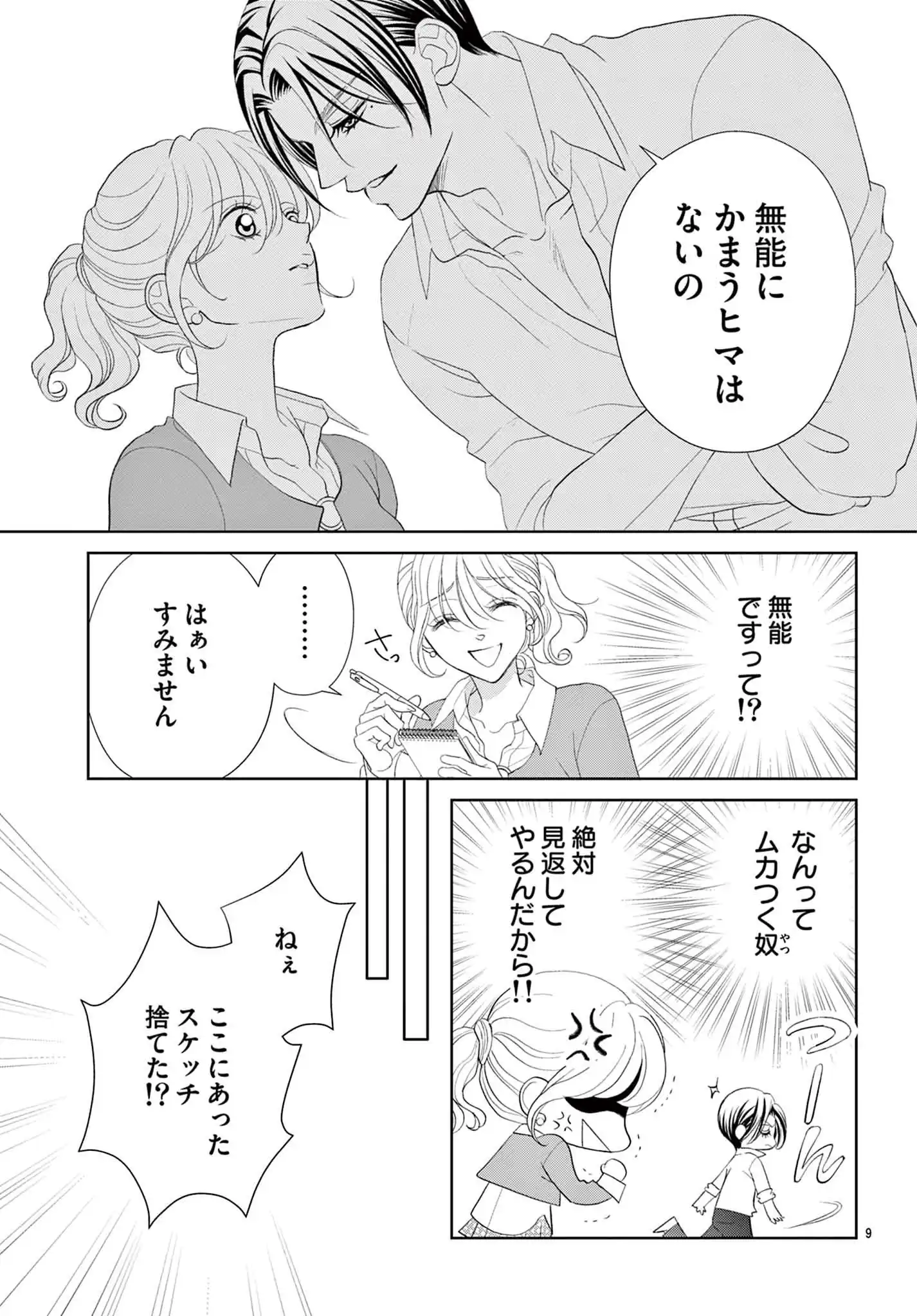 舞台裏のヒロイン