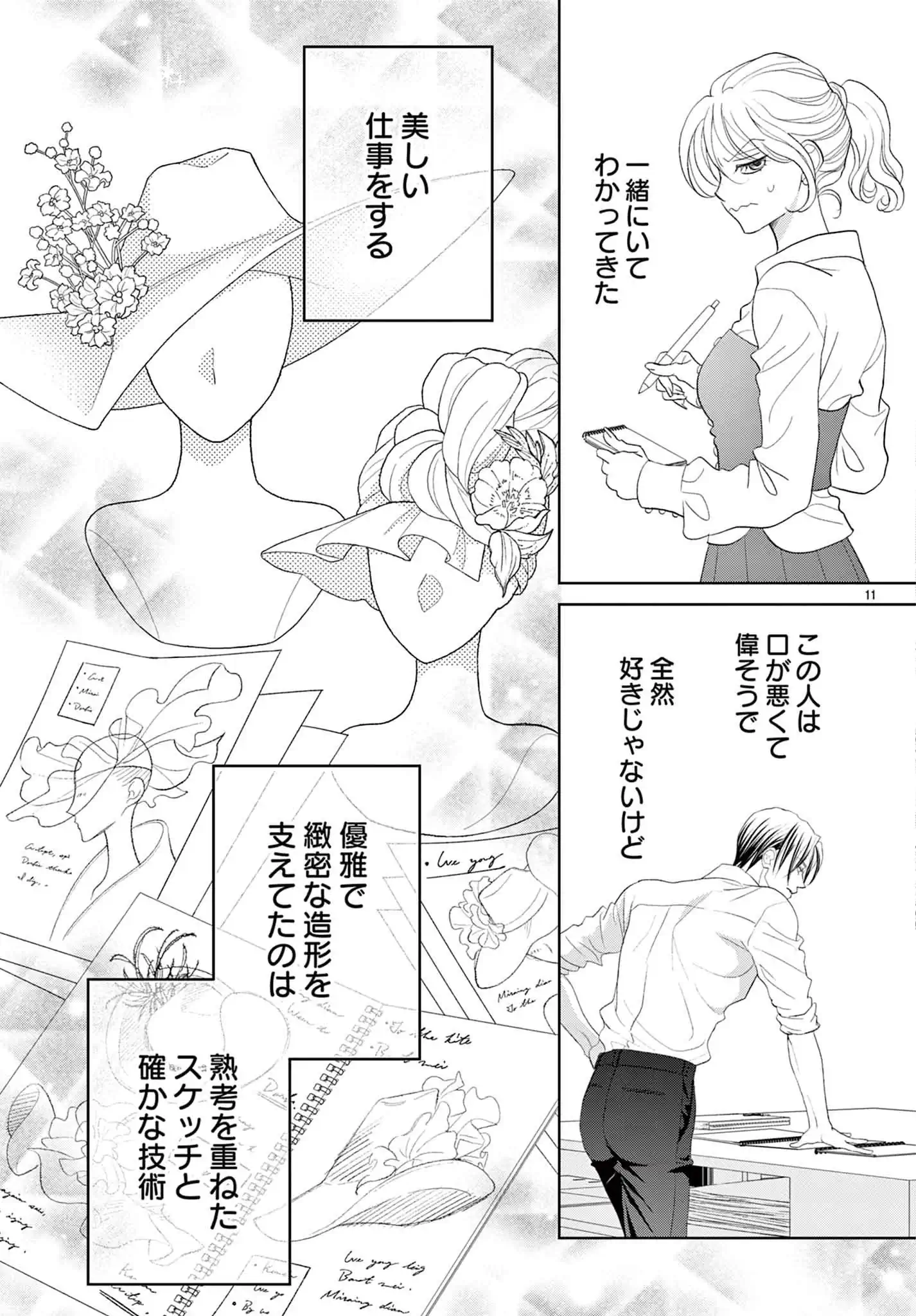 舞台裏のヒロイン