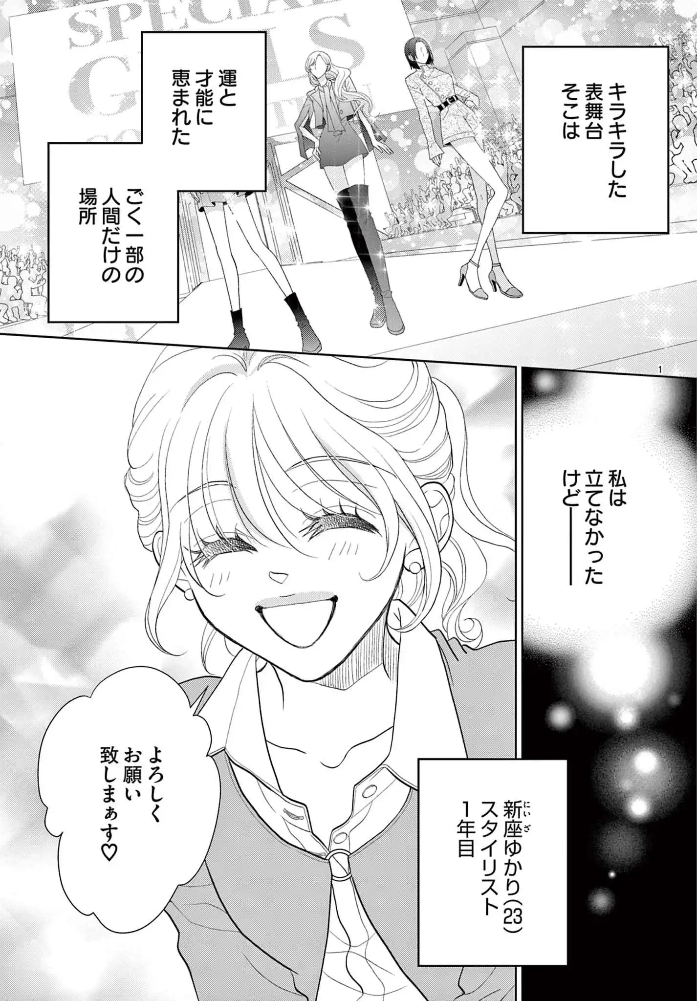 舞台裏のヒロイン