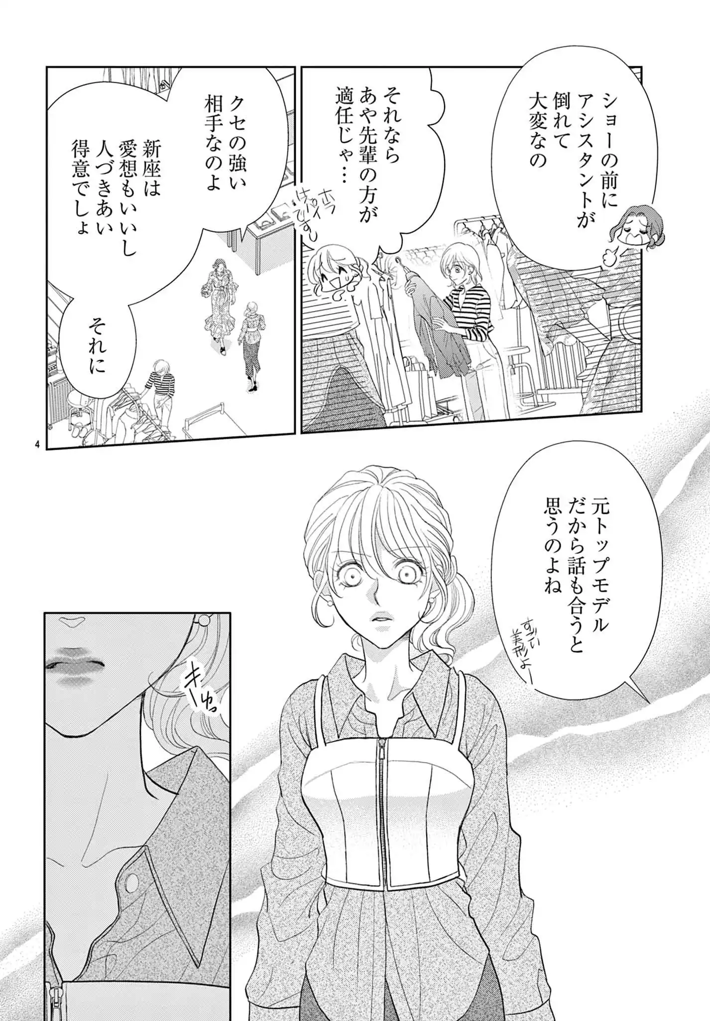 舞台裏のヒロイン