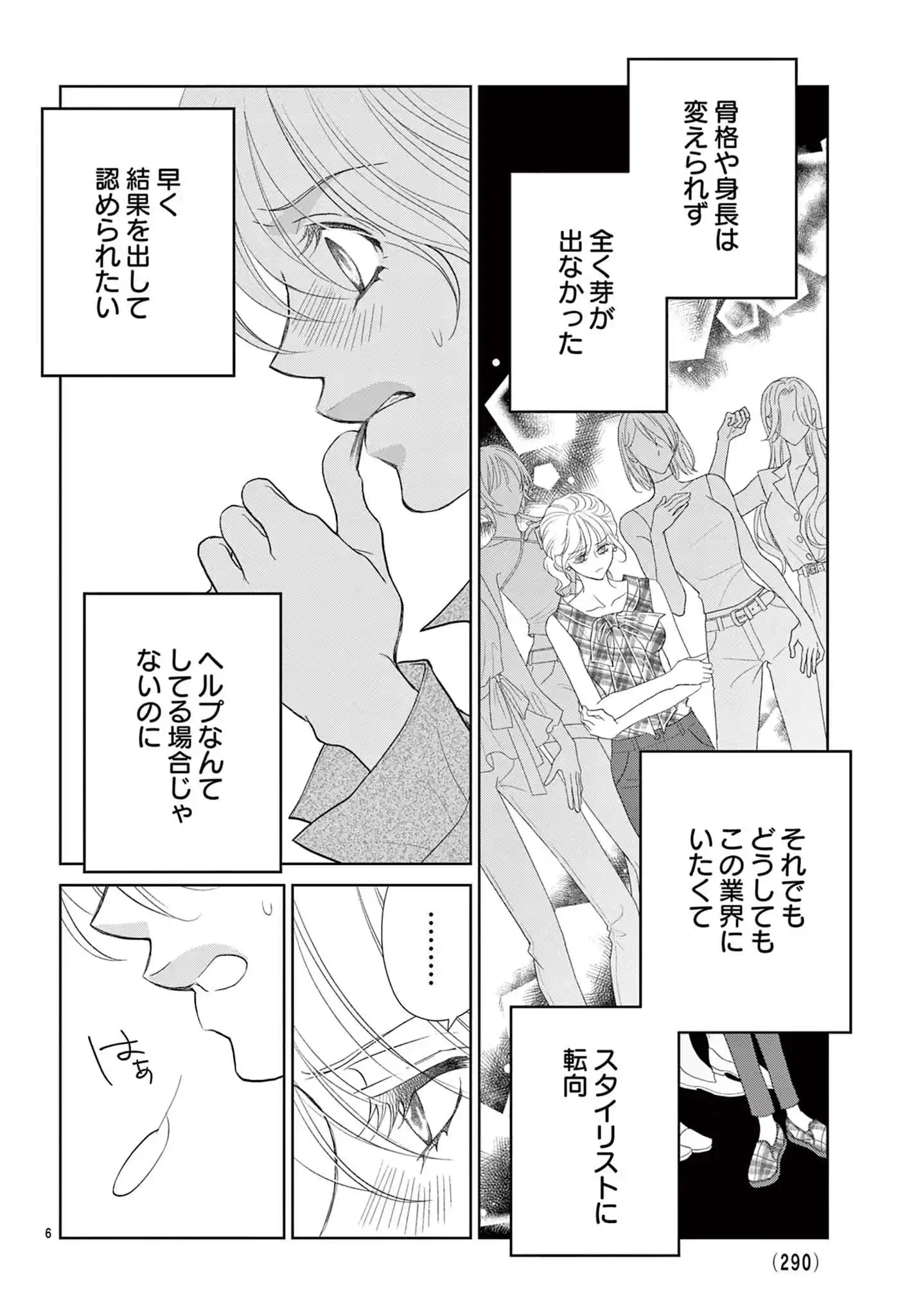 舞台裏のヒロイン