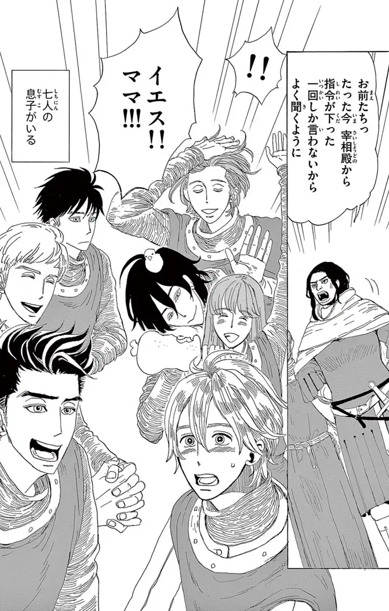 マロニエ王国の七人の騎士