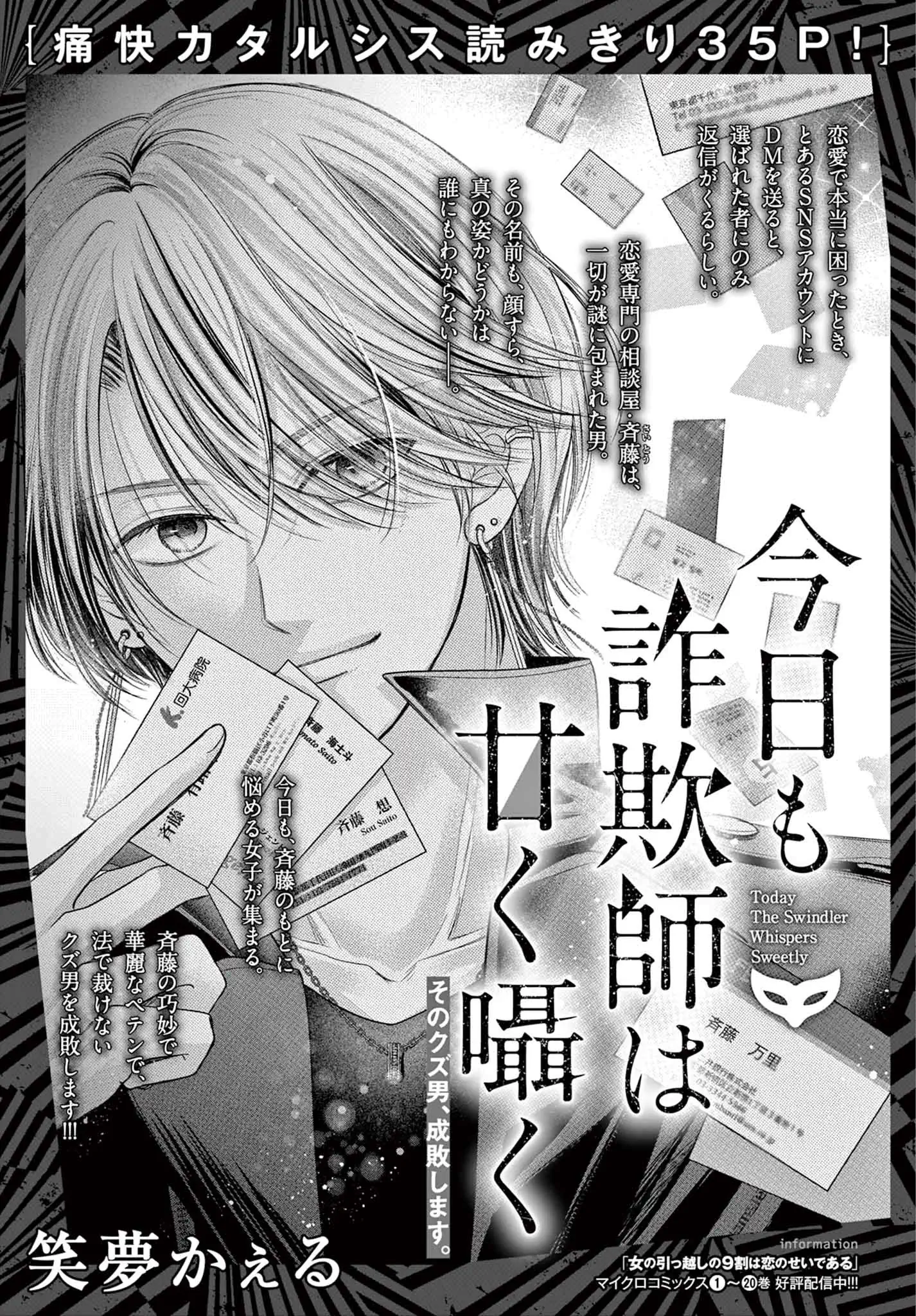 今日も詐欺師は甘く囁く
