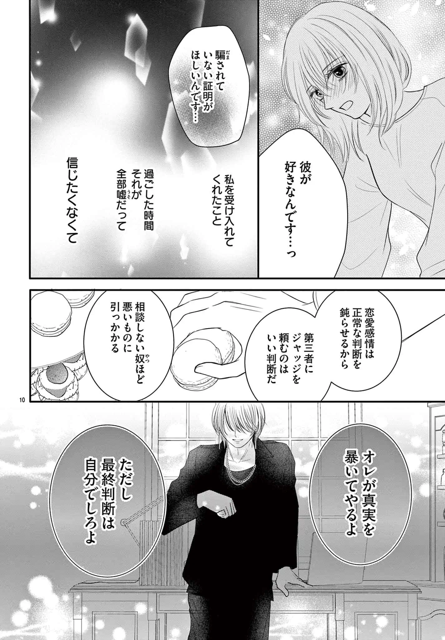 今日も詐欺師は甘く囁く