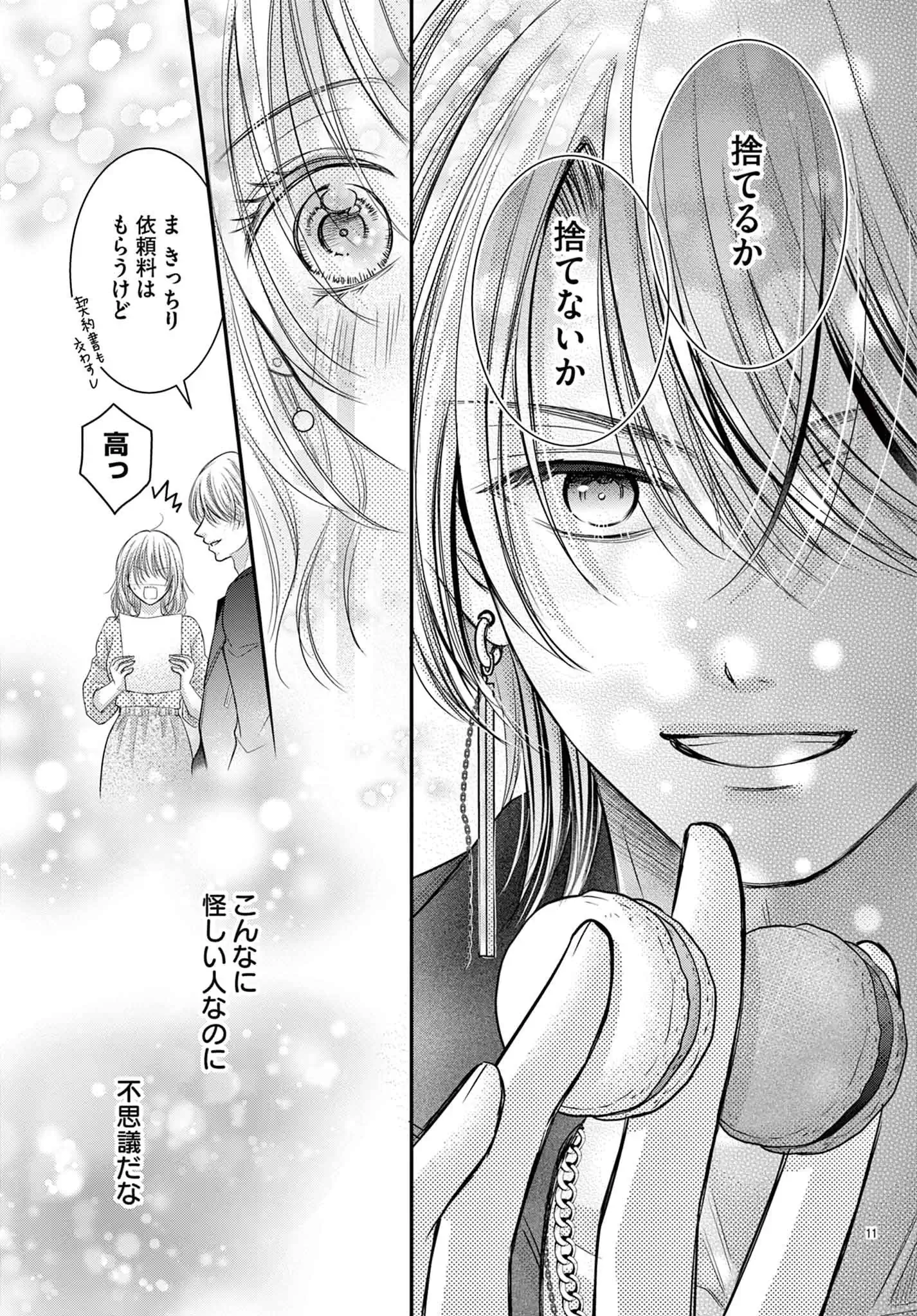 今日も詐欺師は甘く囁く