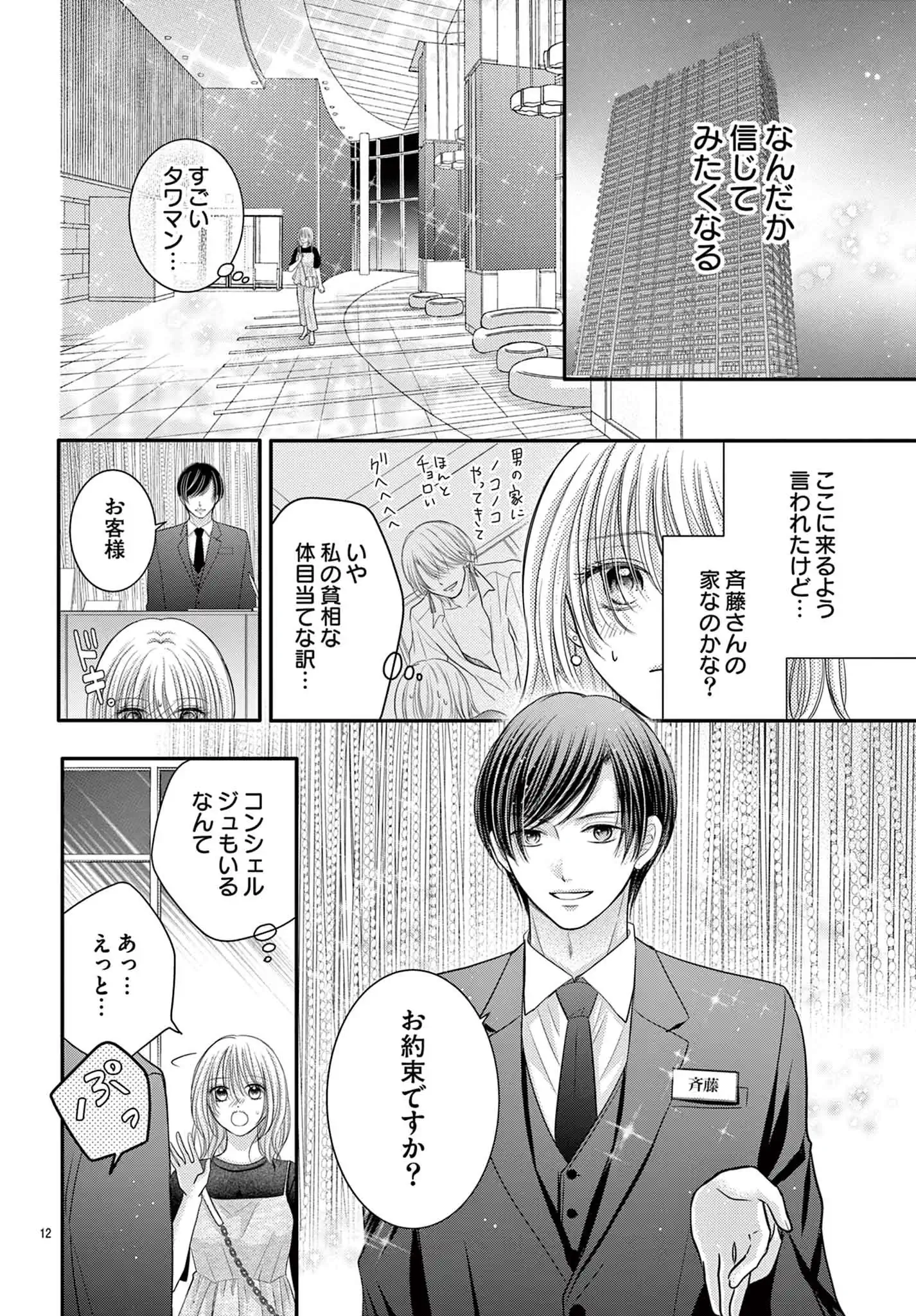 今日も詐欺師は甘く囁く