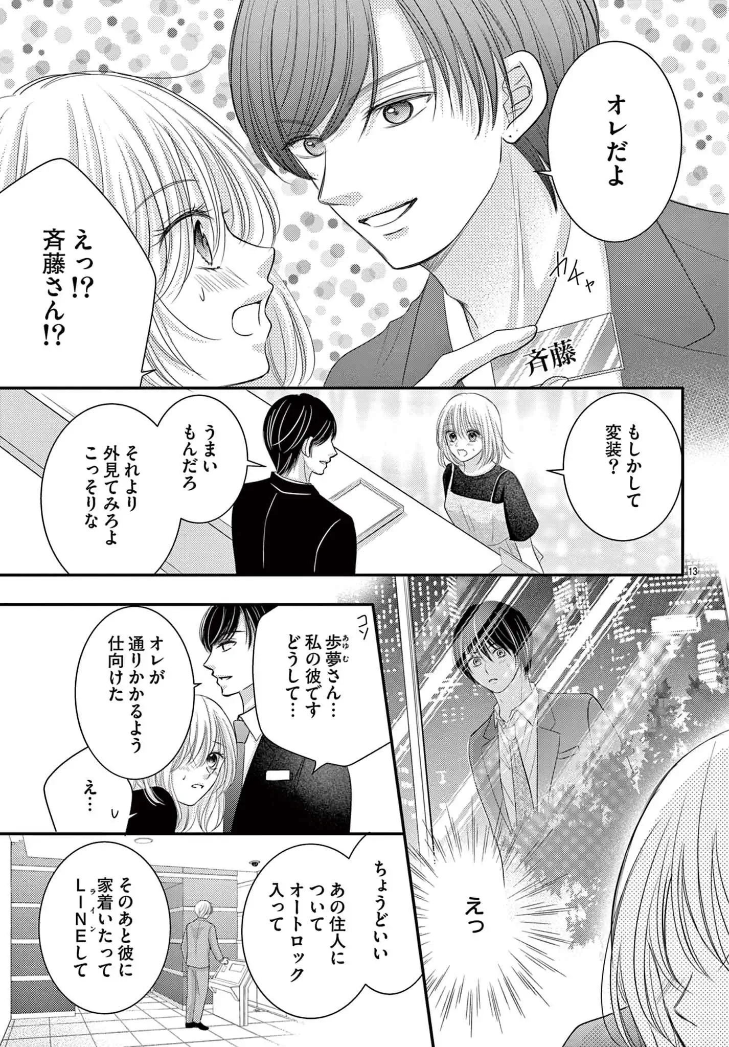 今日も詐欺師は甘く囁く