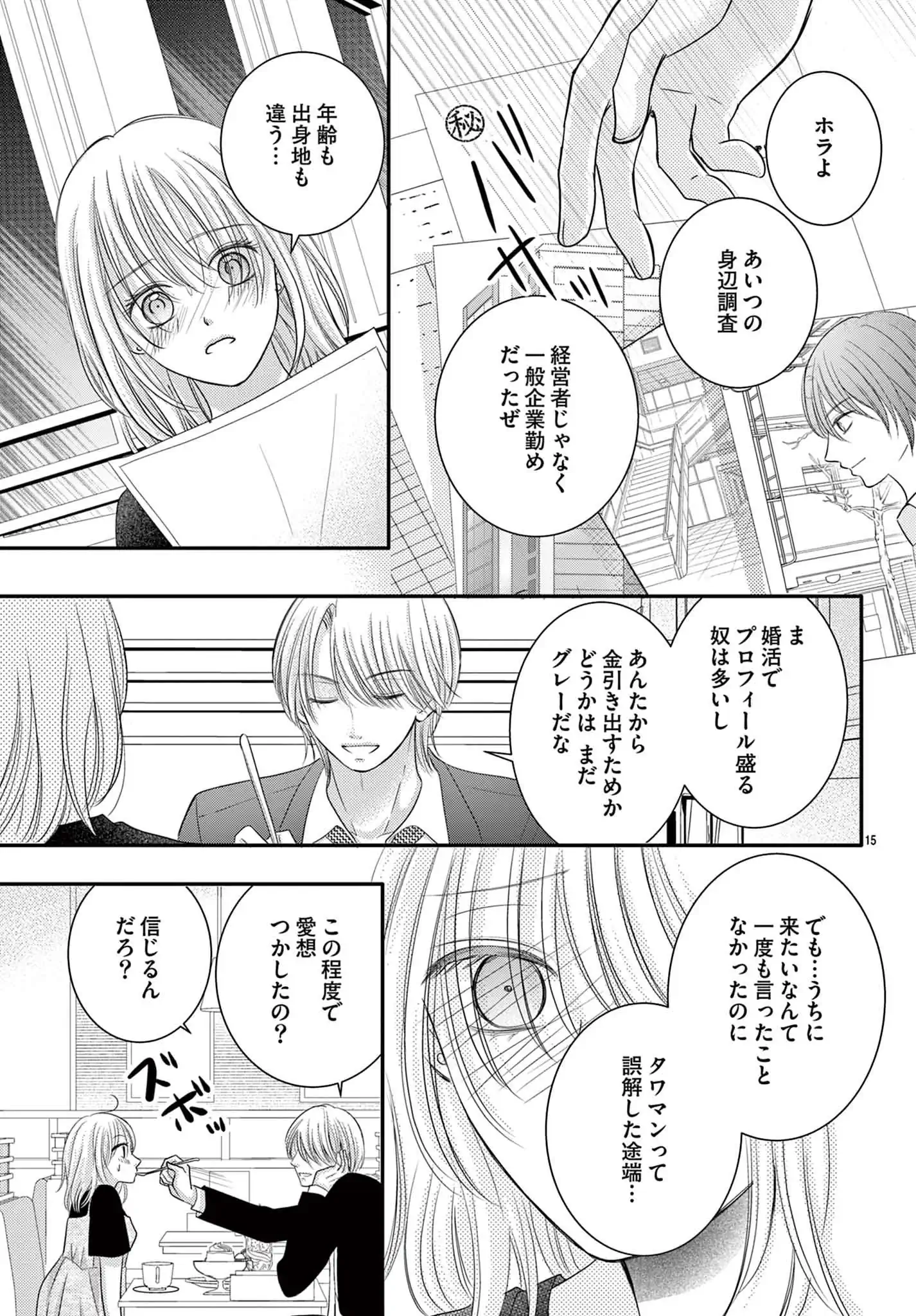 今日も詐欺師は甘く囁く