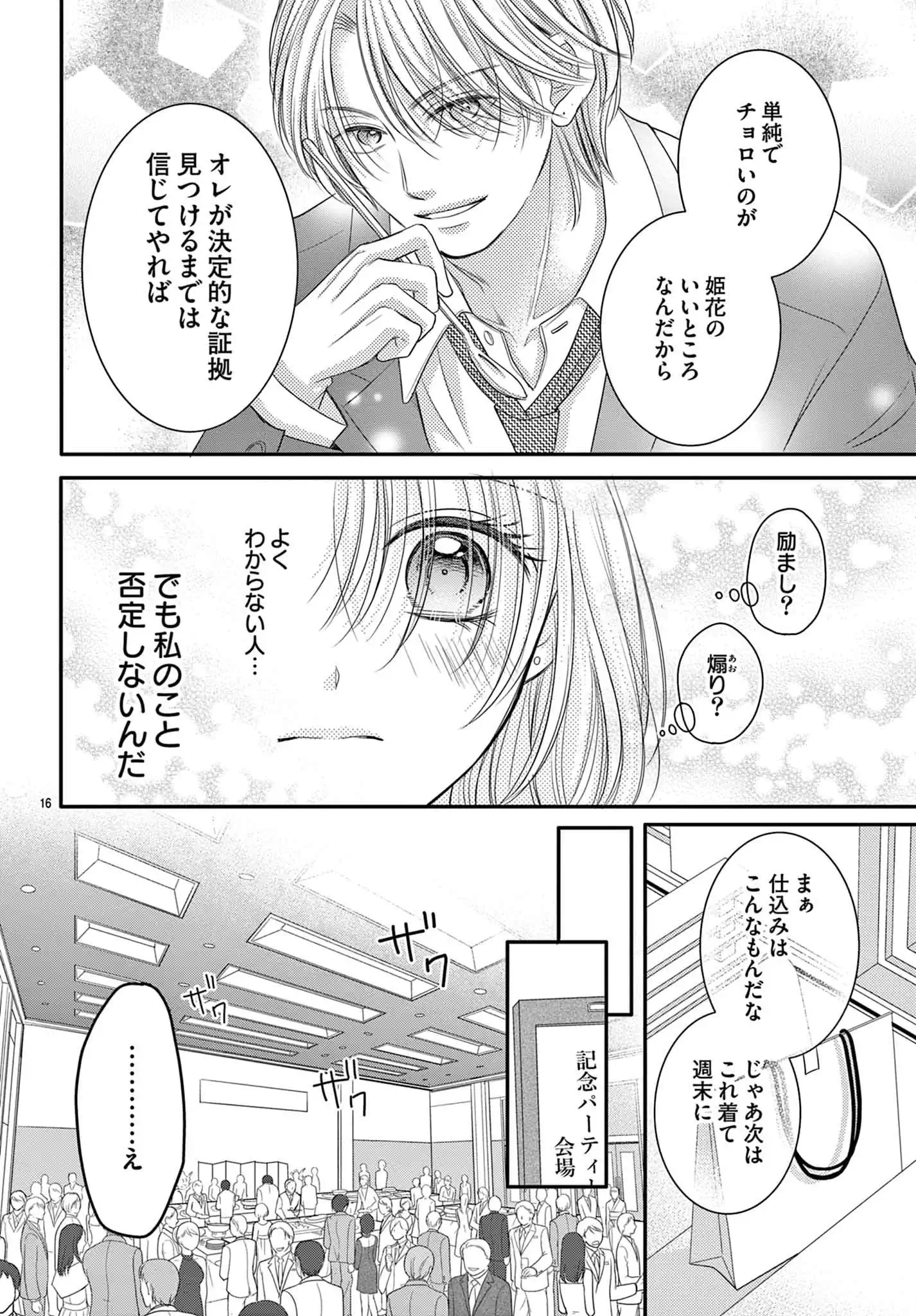 今日も詐欺師は甘く囁く