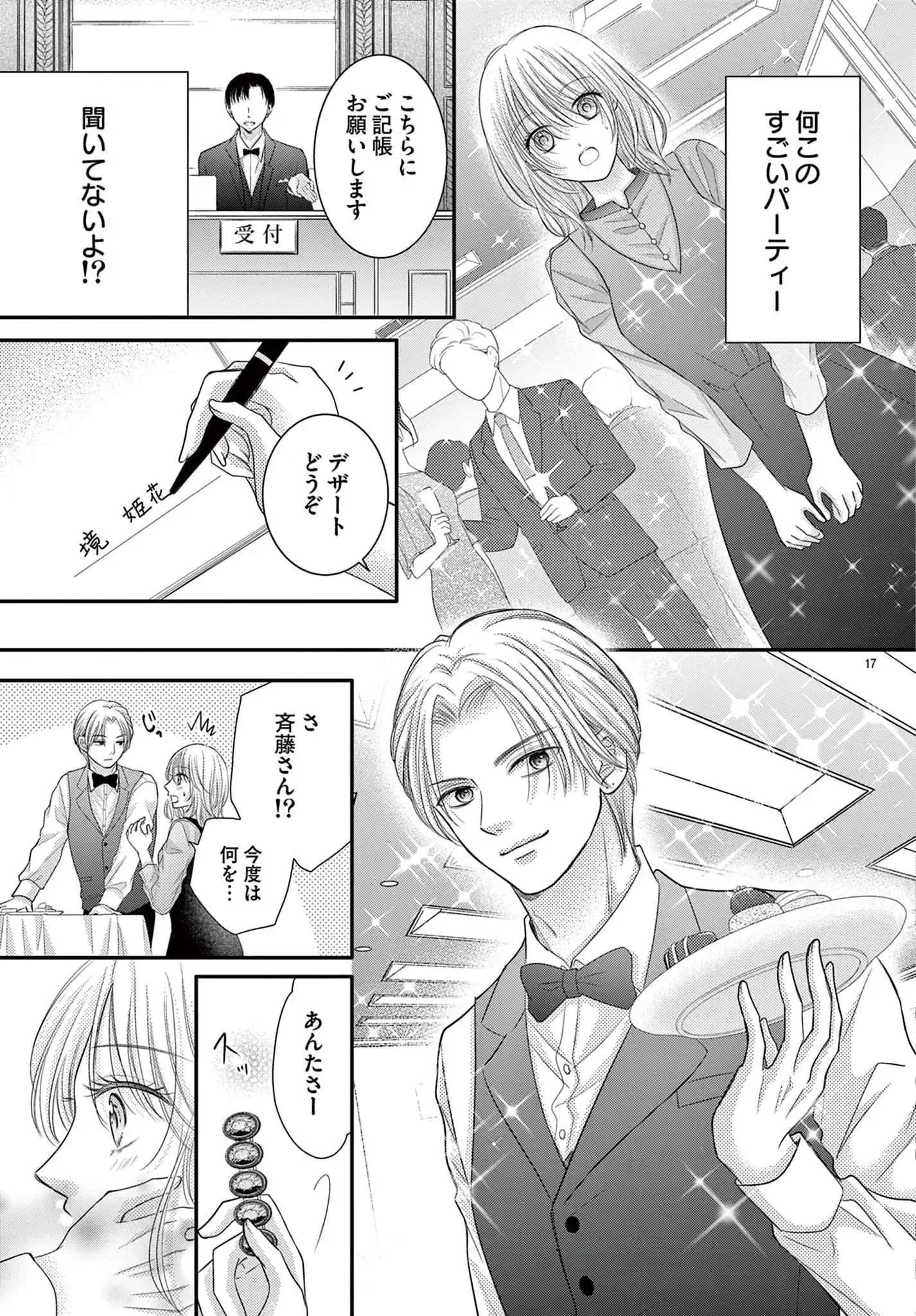 今日も詐欺師は甘く囁く