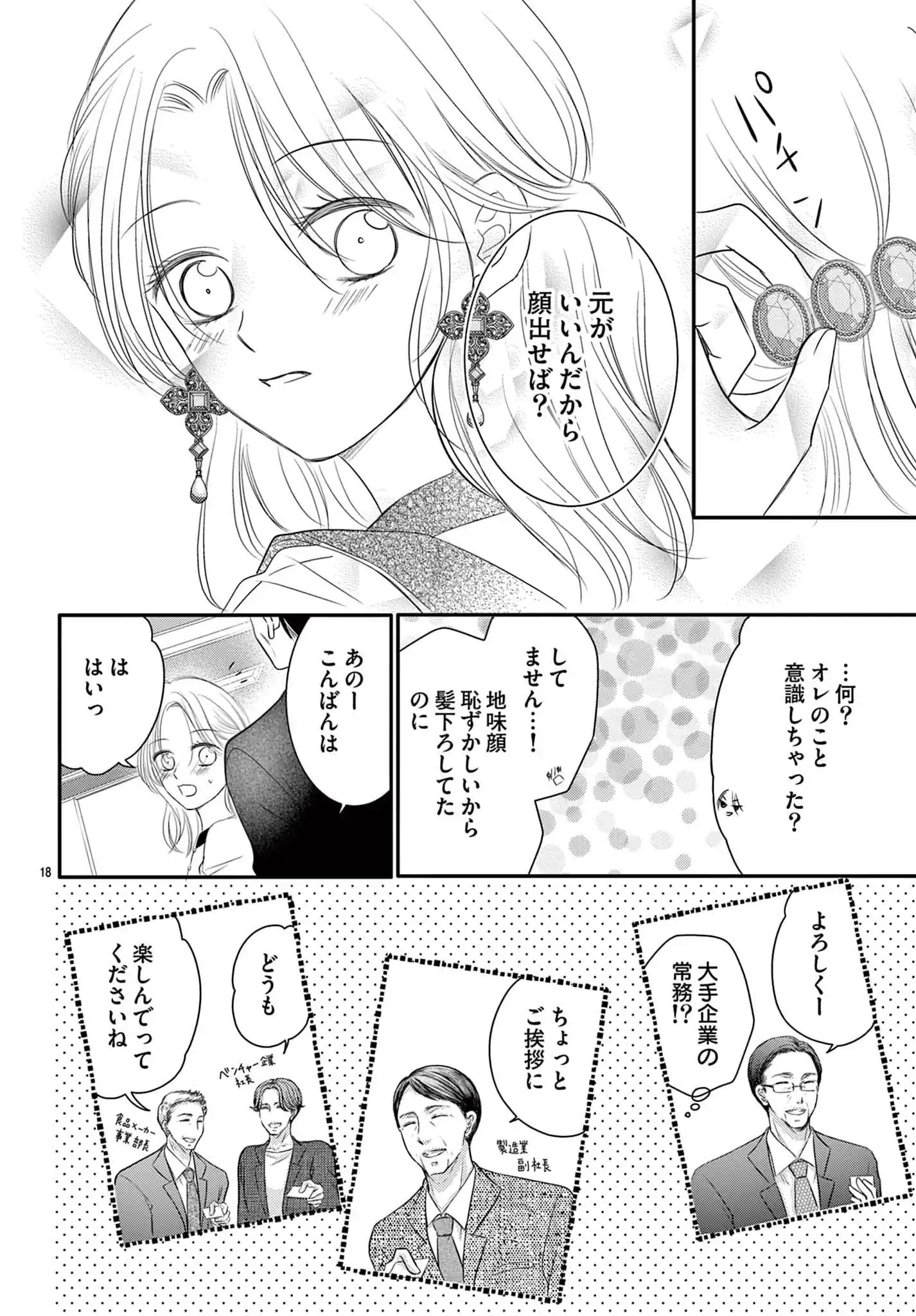 今日も詐欺師は甘く囁く