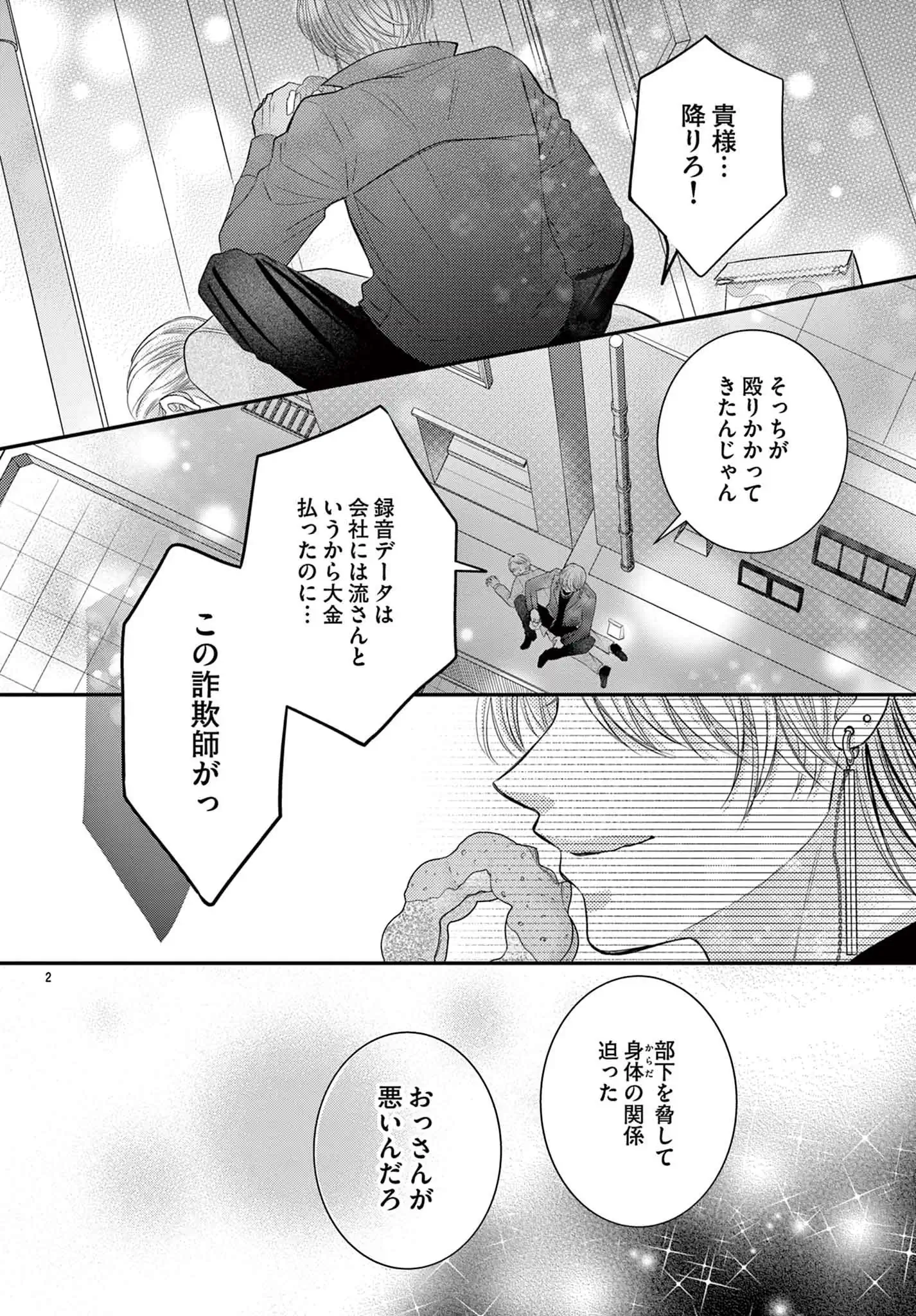 今日も詐欺師は甘く囁く