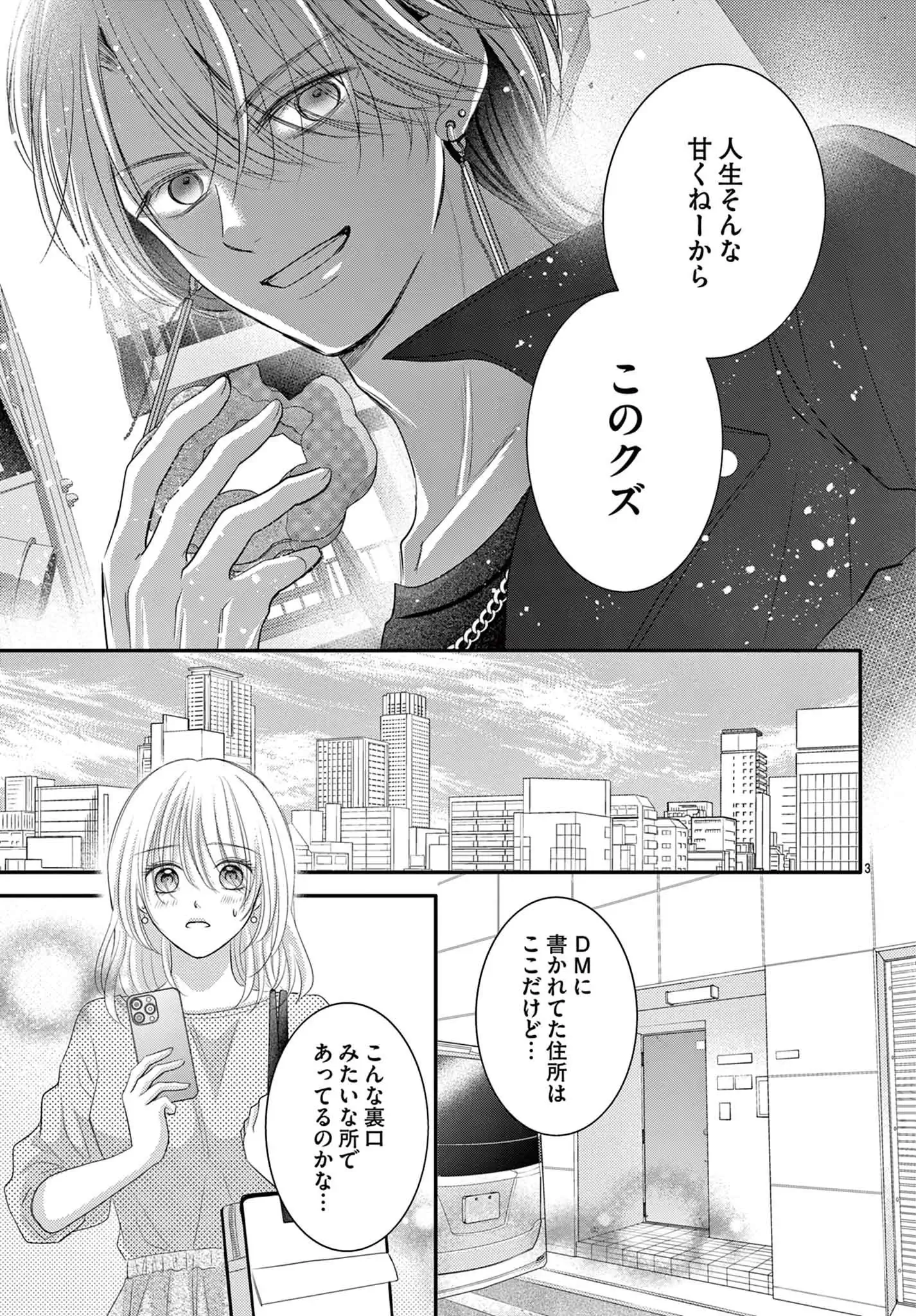 今日も詐欺師は甘く囁く