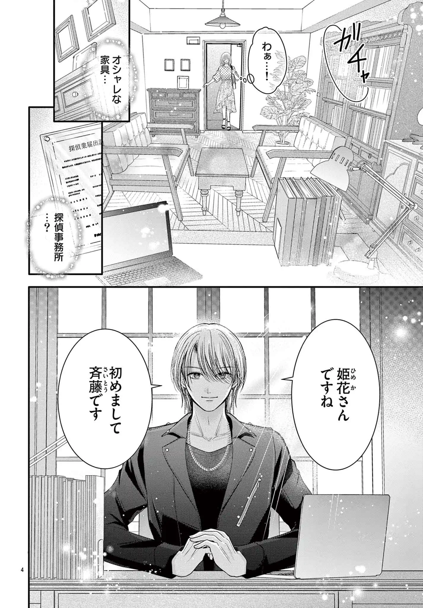 今日も詐欺師は甘く囁く