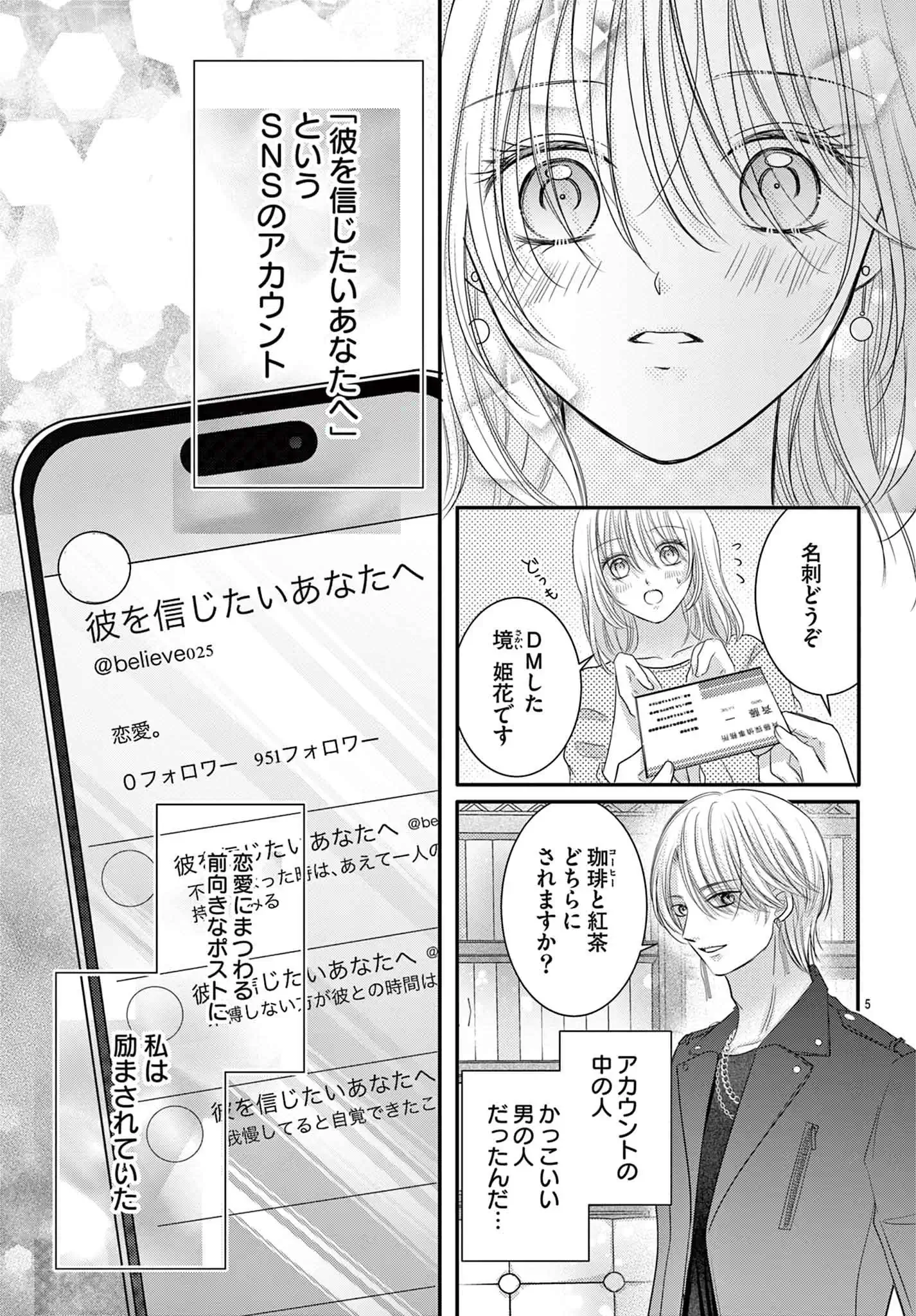 今日も詐欺師は甘く囁く