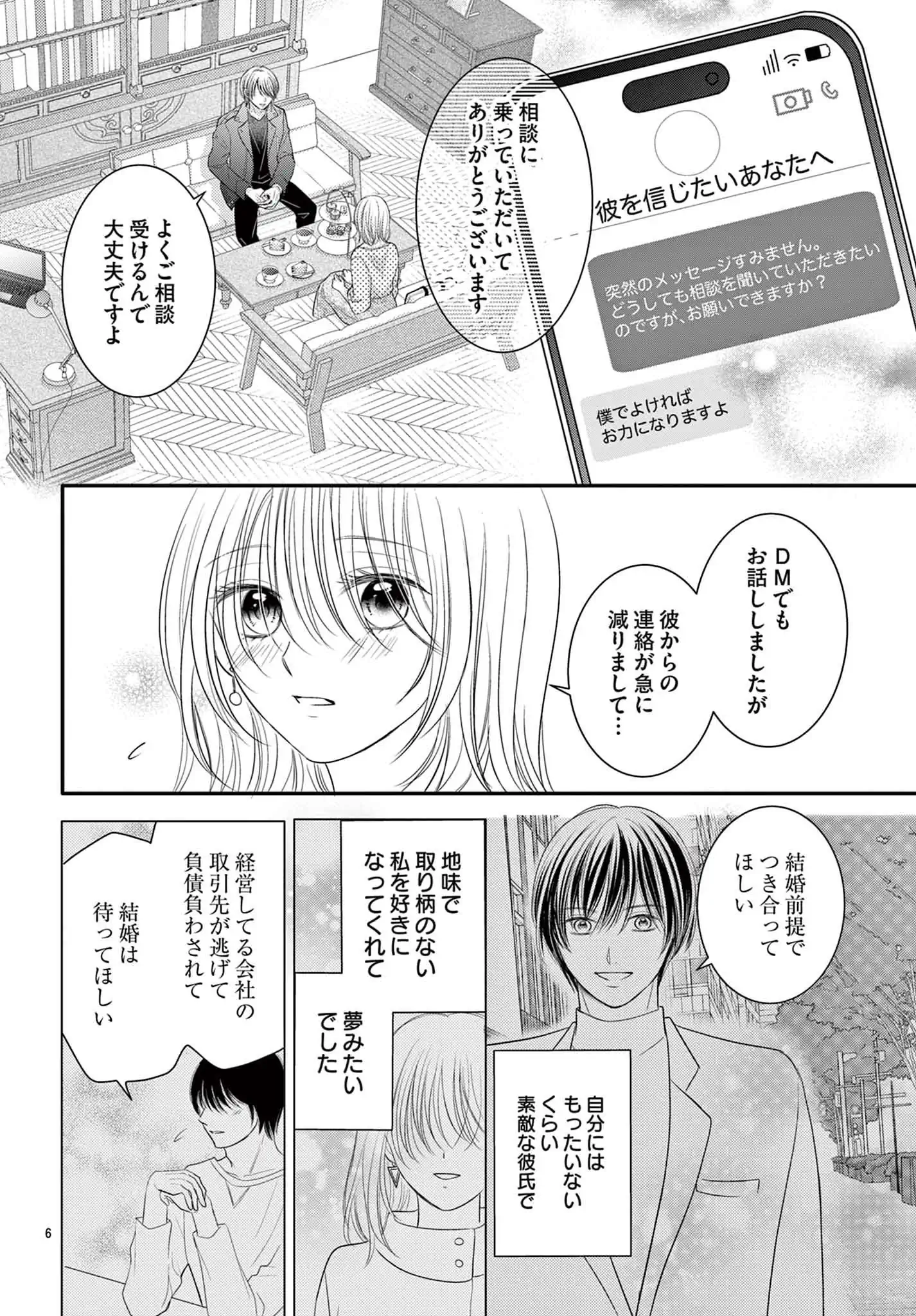 今日も詐欺師は甘く囁く