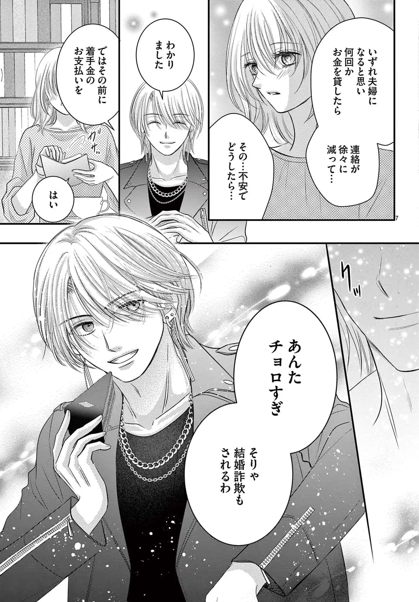 今日も詐欺師は甘く囁く