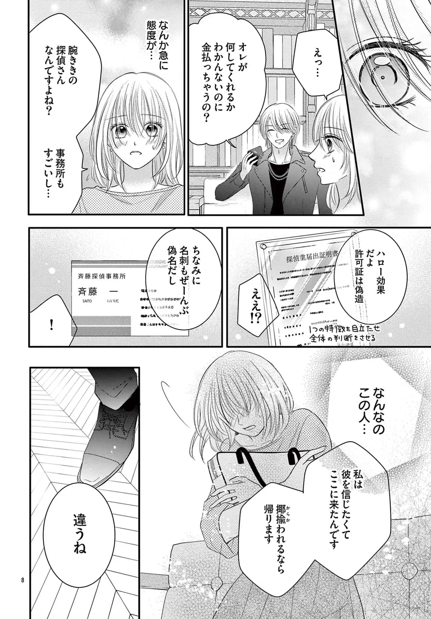 今日も詐欺師は甘く囁く